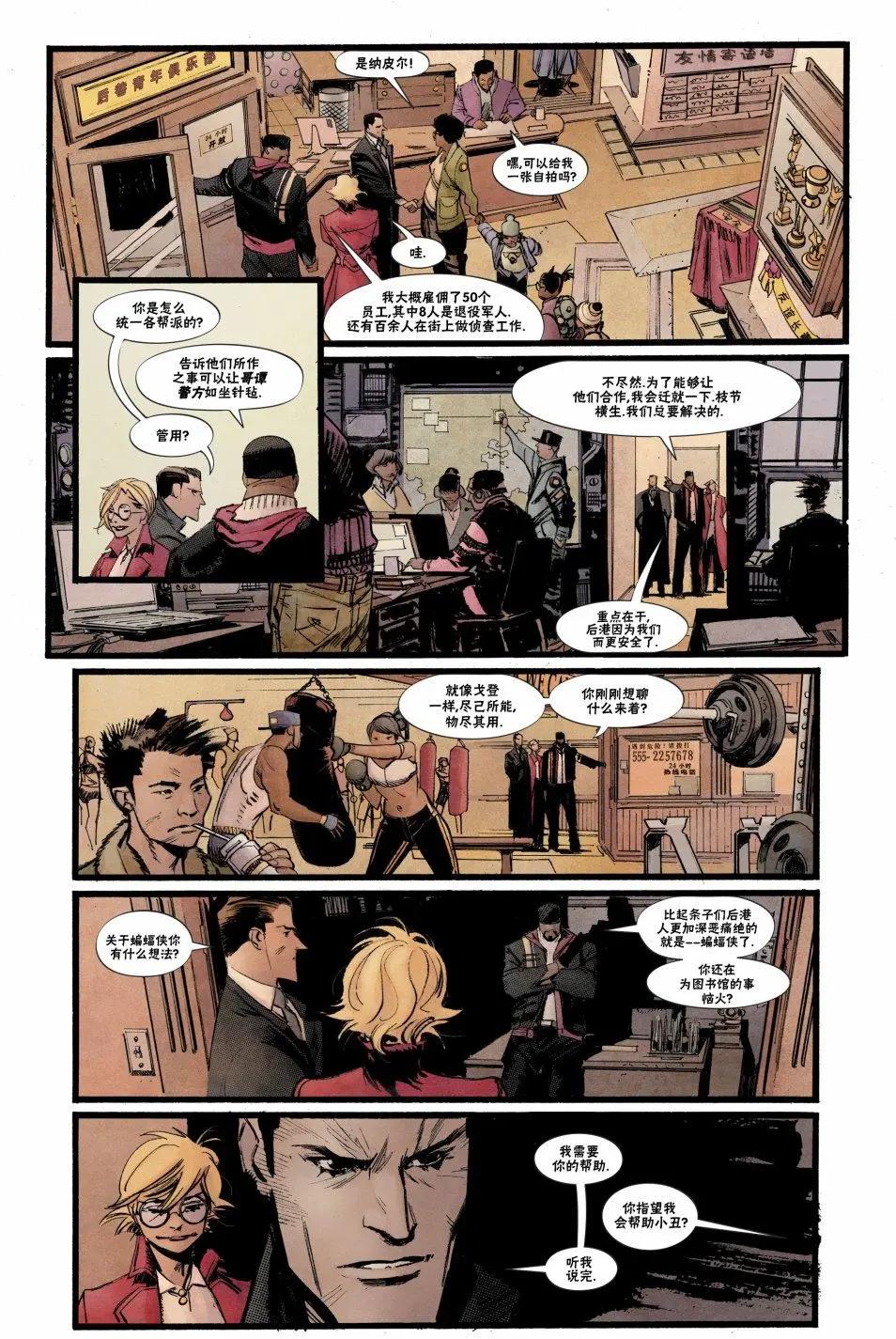 蝙蝠俠：白晝騎士 - 第03卷 - 2