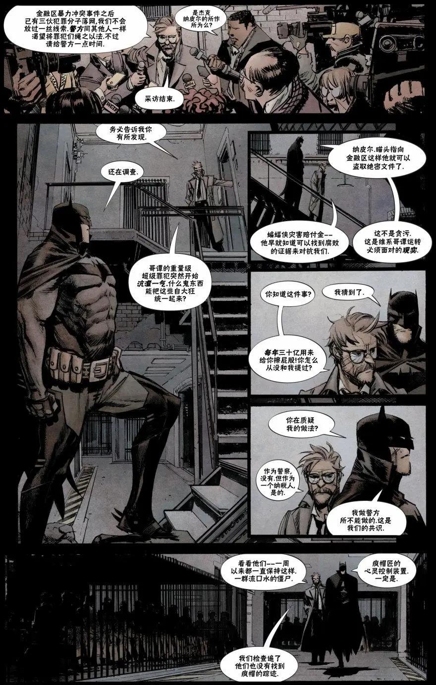 蝙蝠俠：白晝騎士 - 第03卷 - 3