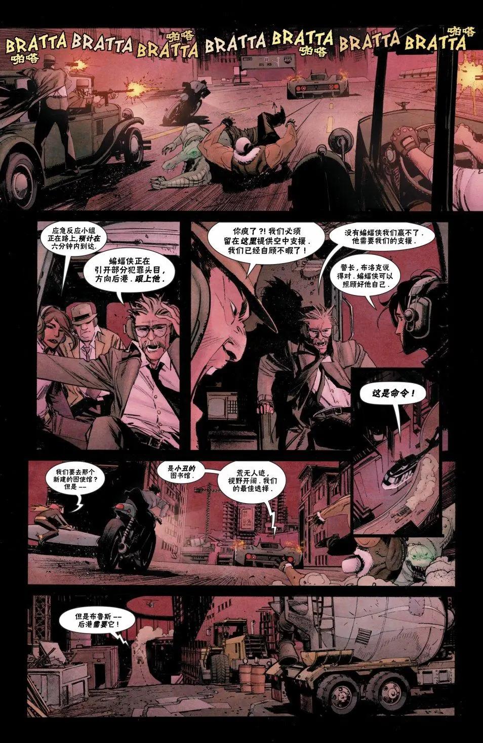 蝙蝠俠：白晝騎士 - 第03卷 - 1