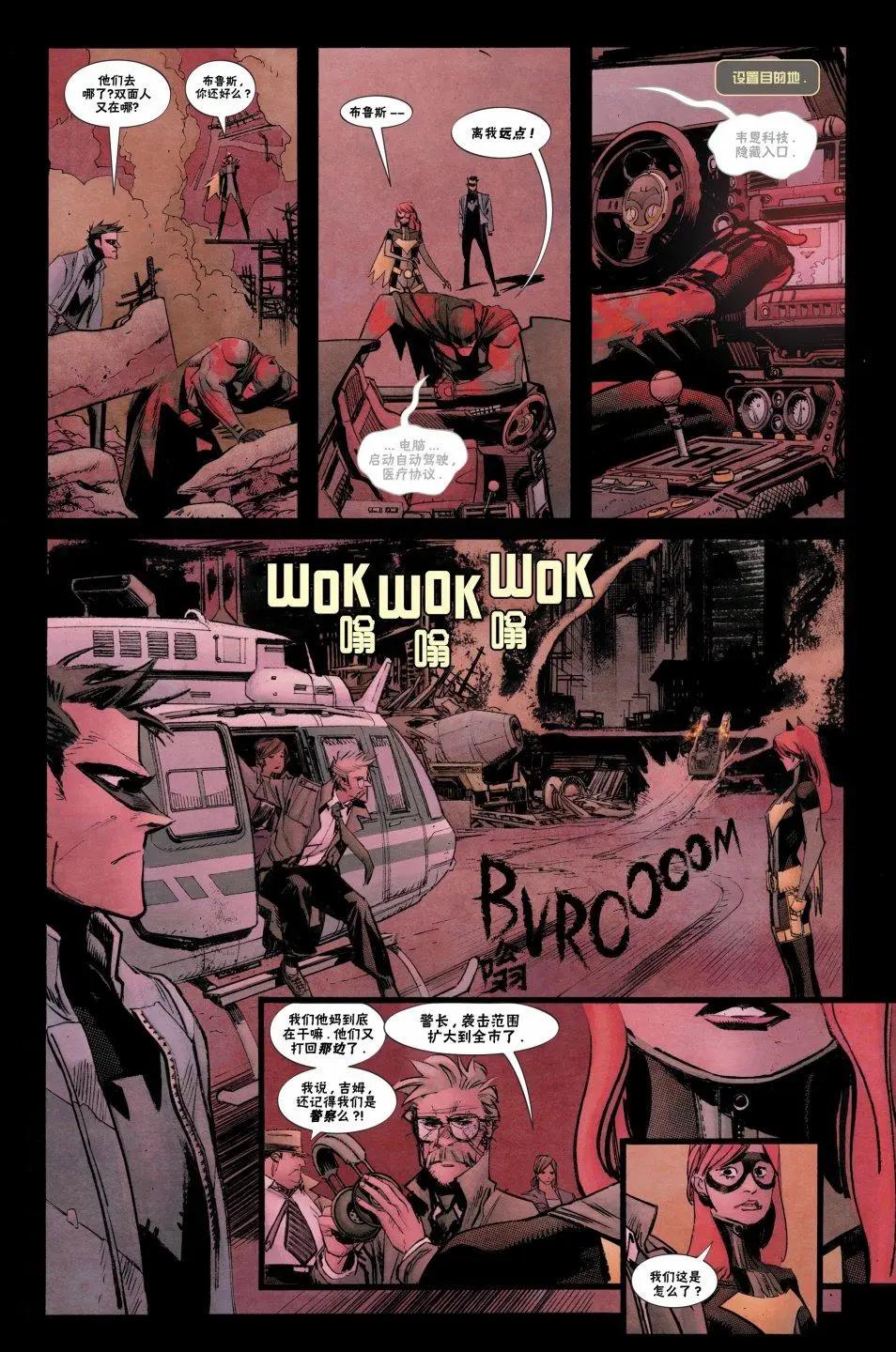 蝙蝠俠：白晝騎士 - 第03卷 - 3