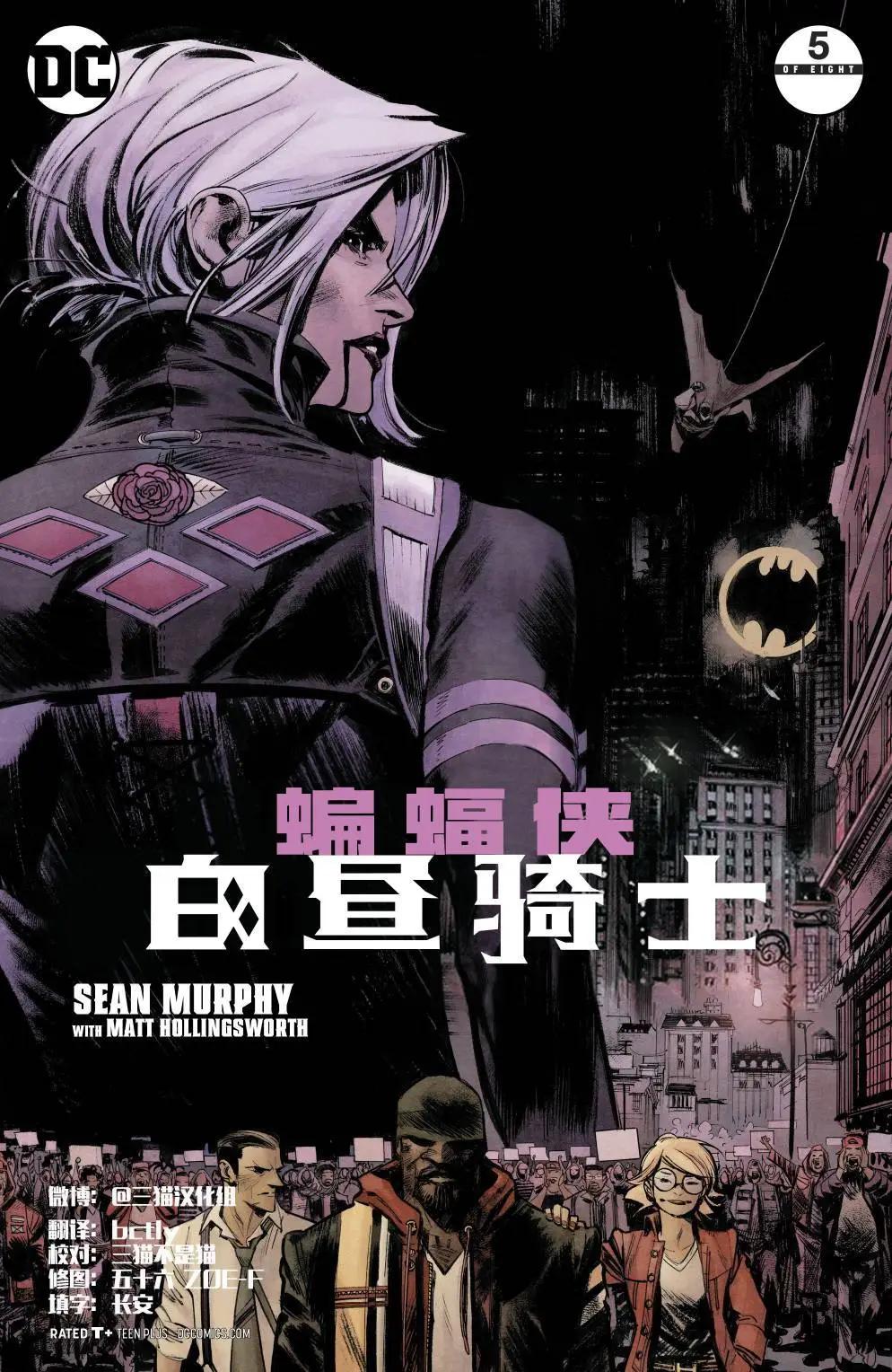 蝙蝠俠：白晝騎士 - 第05卷 - 1