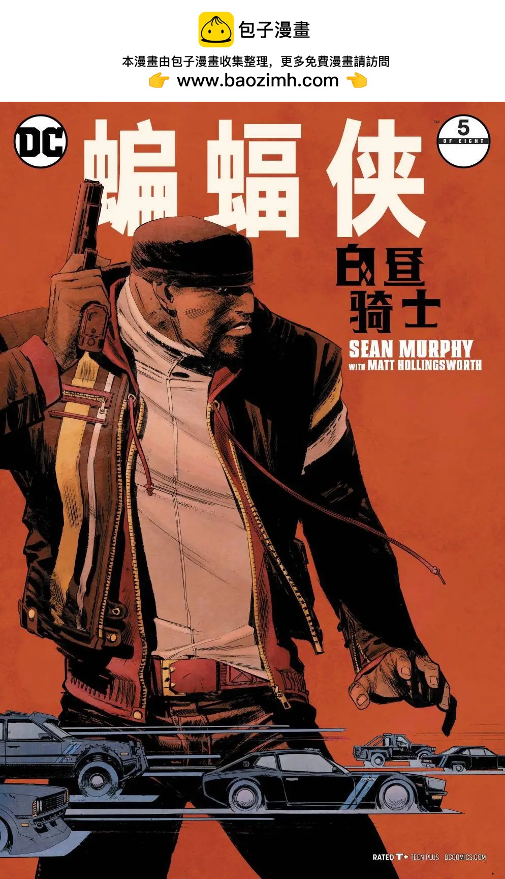 蝙蝠俠：白晝騎士 - 第05卷 - 2