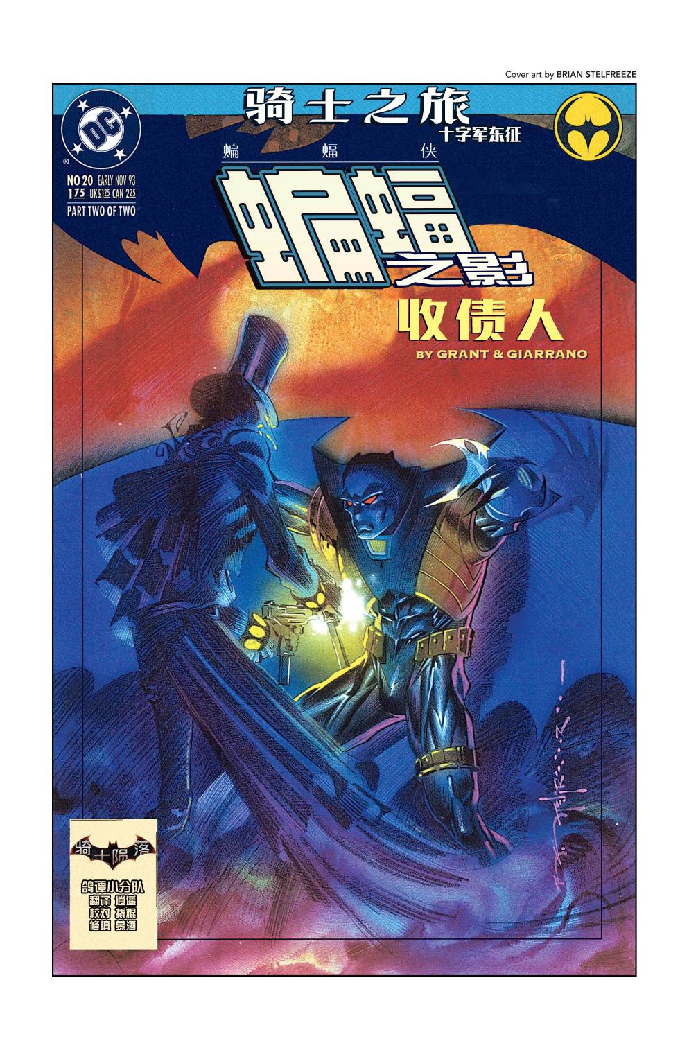 蝙蝠俠：蝙蝠之影 - 第20卷 - 1