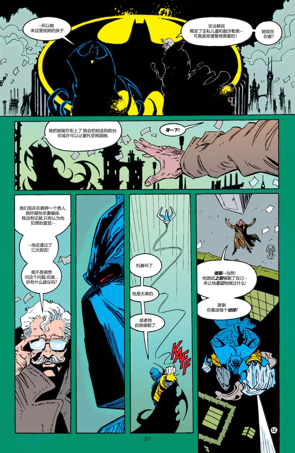 蝙蝠俠：蝙蝠之影 - 第24卷 - 2