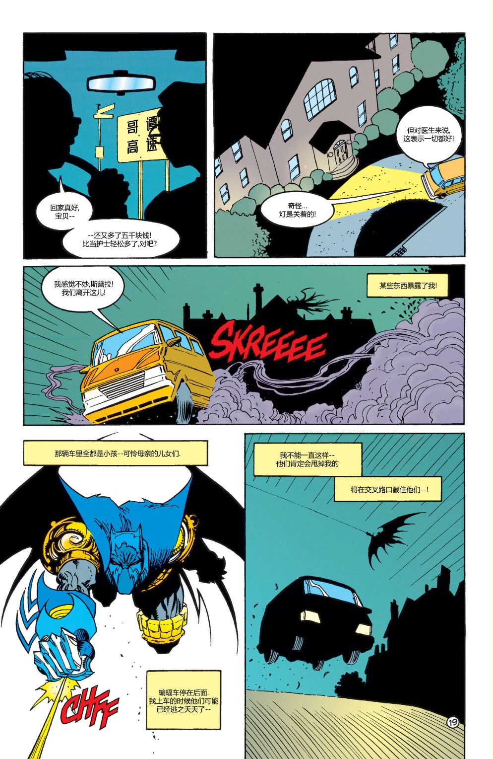 蝙蝠俠：蝙蝠之影 - 第24卷 - 4