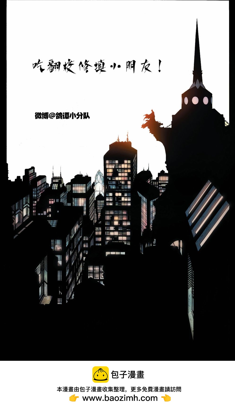 蝙蝠俠：蝙蝠之影 - 第24卷 - 5