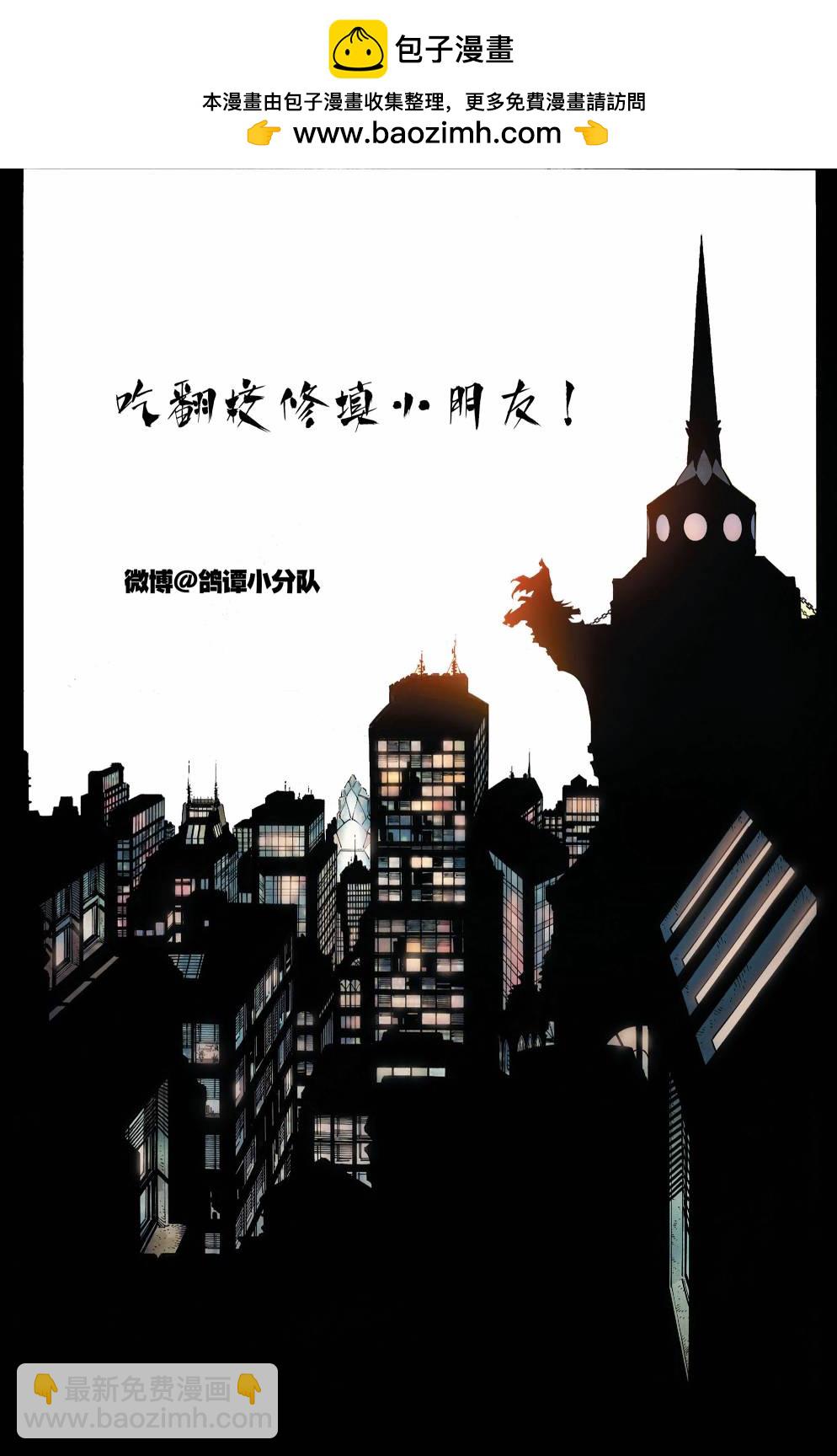 蝙蝠俠：蝙蝠之影 - 第26卷 - 2