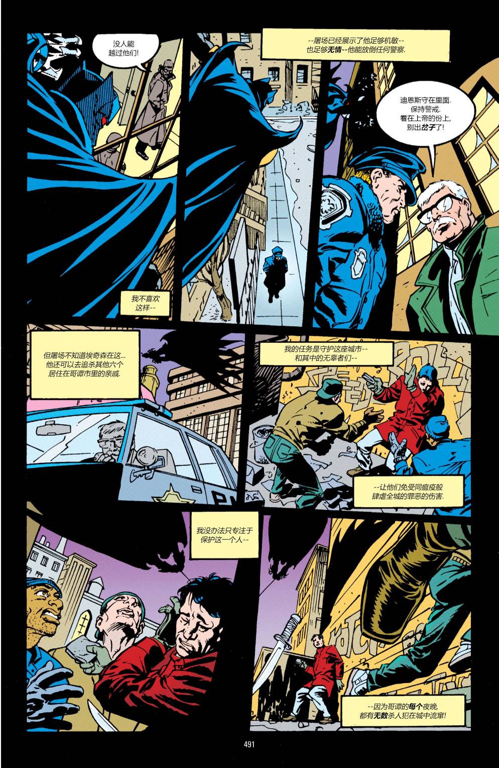 蝙蝠俠：蝙蝠之影 - 第26卷 - 5