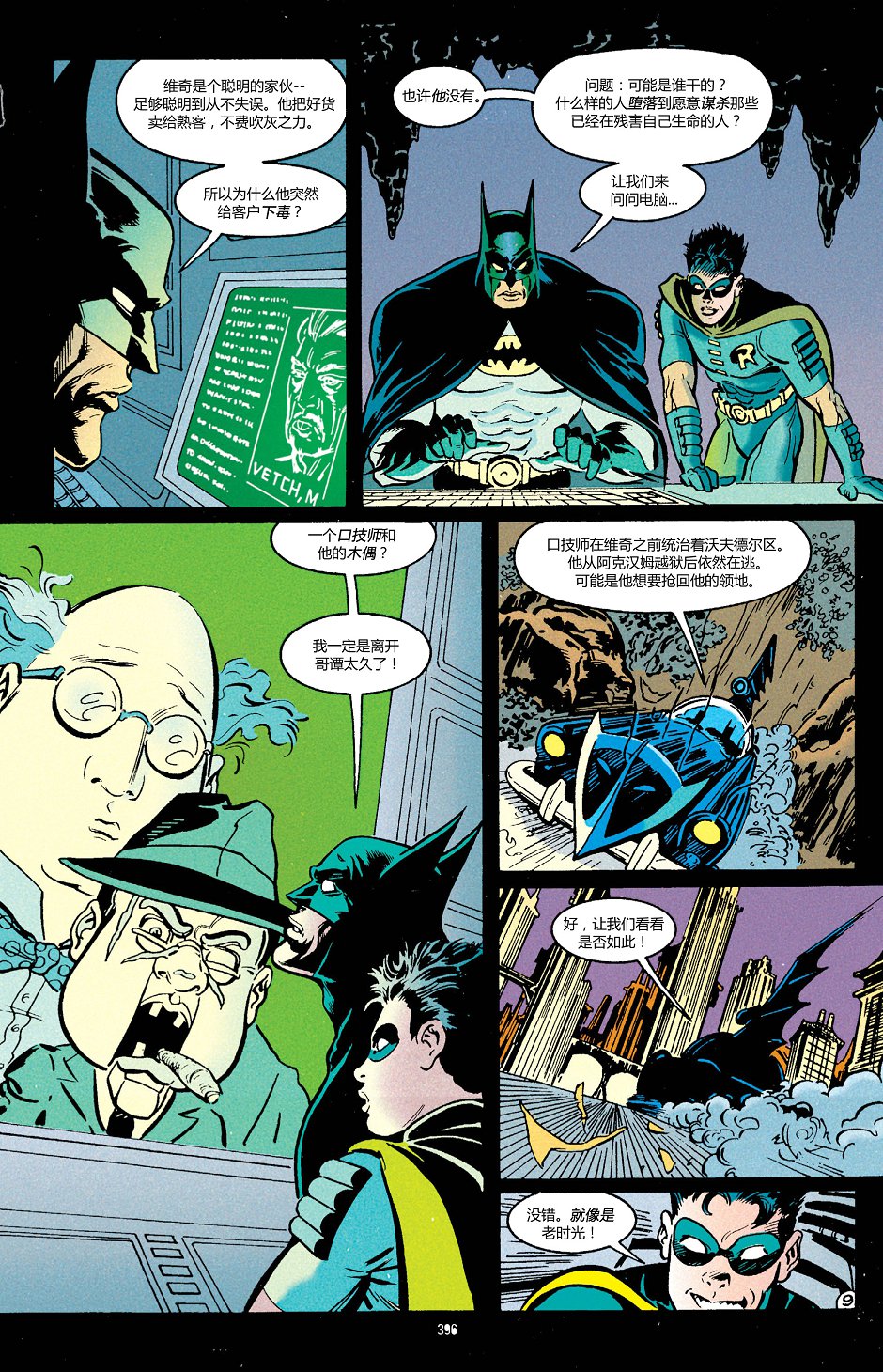 蝙蝠俠：蝙蝠之影 - 第32卷 - 5