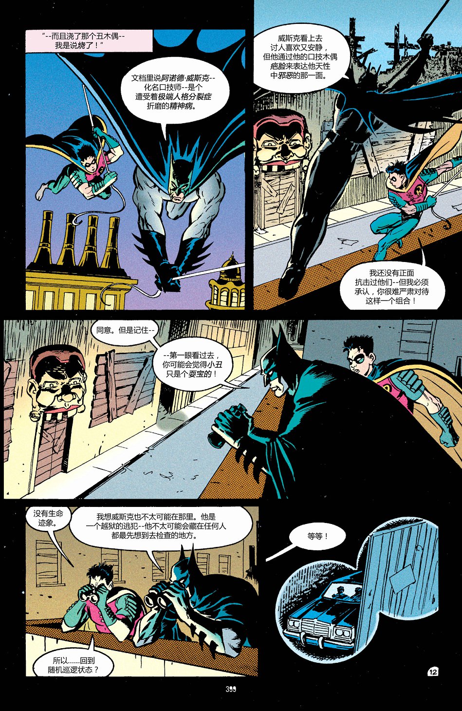 蝙蝠俠：蝙蝠之影 - 第32卷 - 3