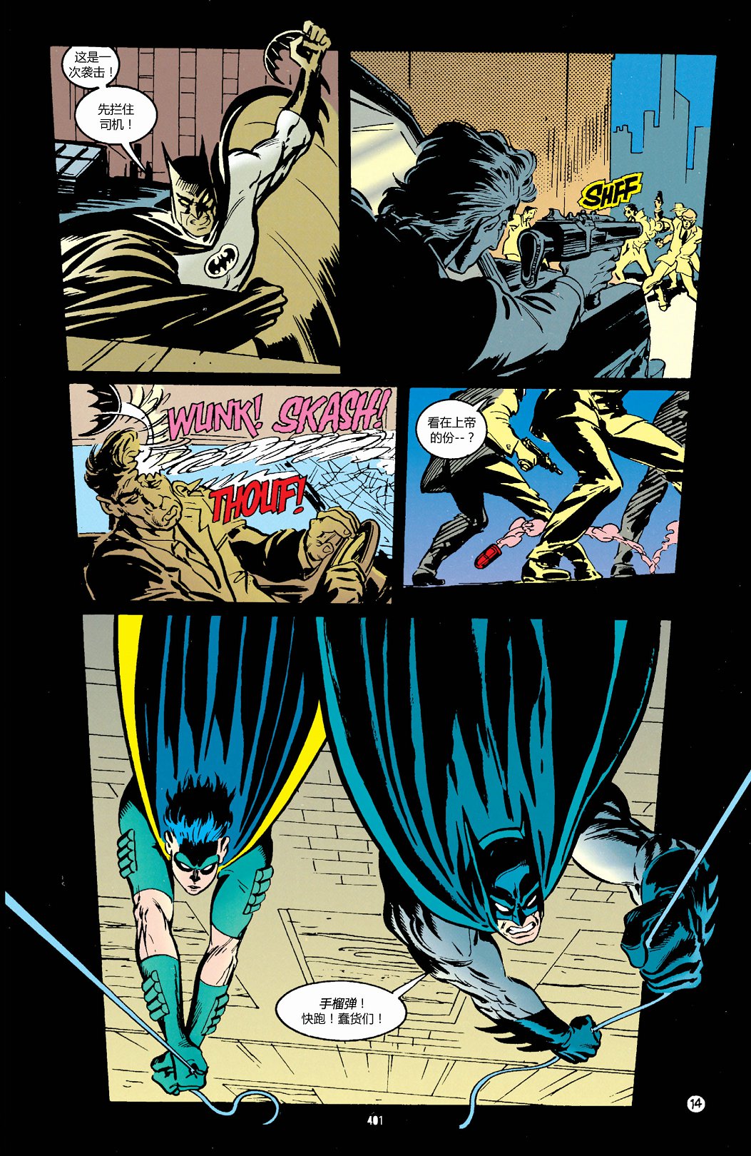 蝙蝠俠：蝙蝠之影 - 第32卷 - 5
