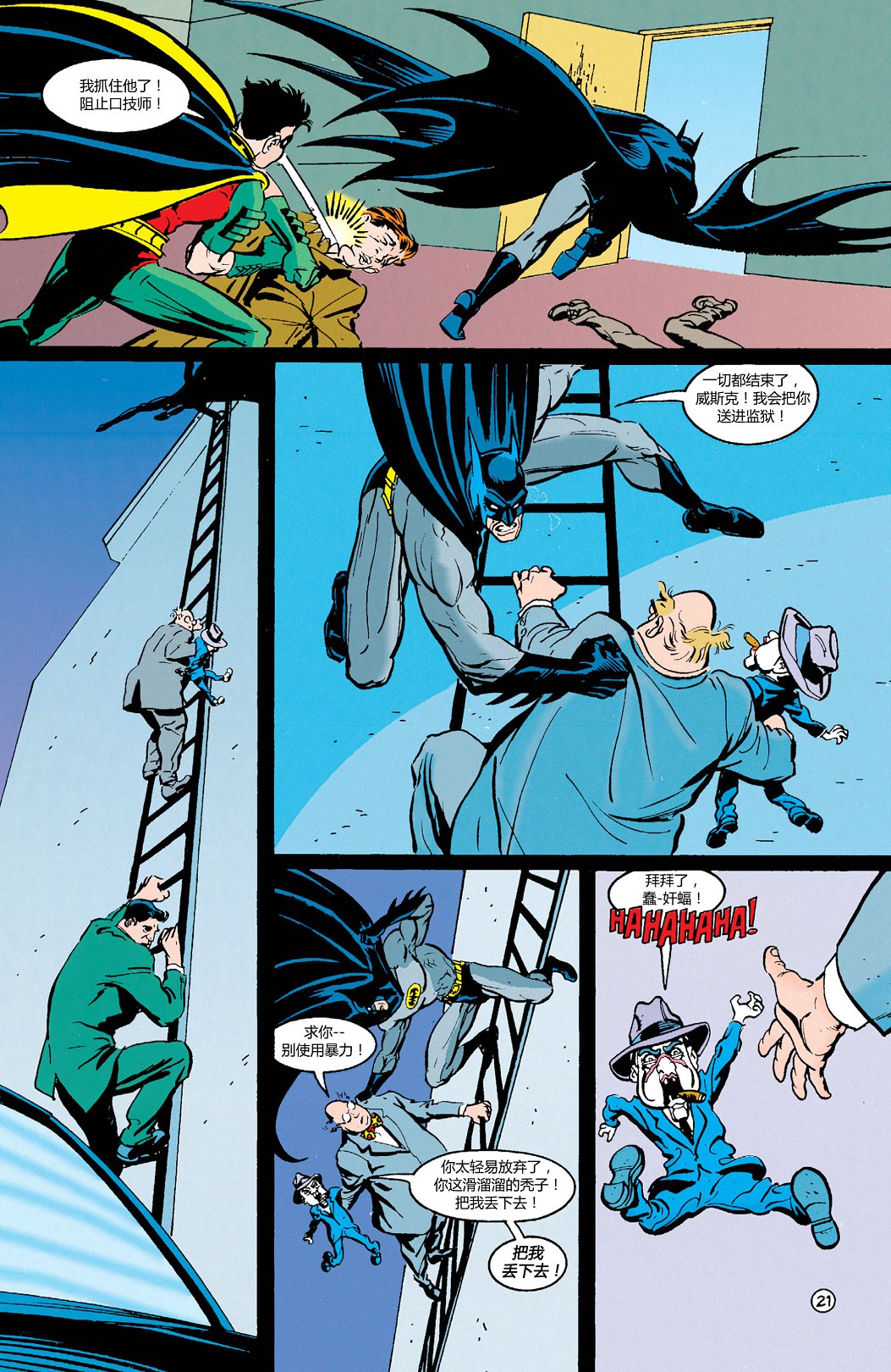 蝙蝠俠：蝙蝠之影 - 第32卷 - 2