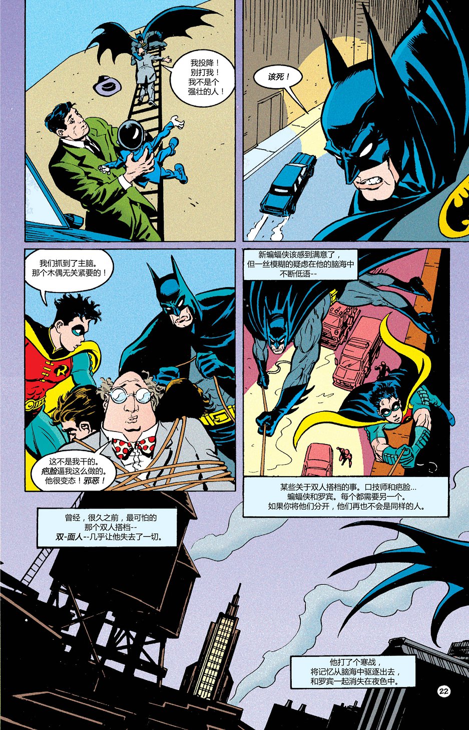 蝙蝠俠：蝙蝠之影 - 第32卷 - 3
