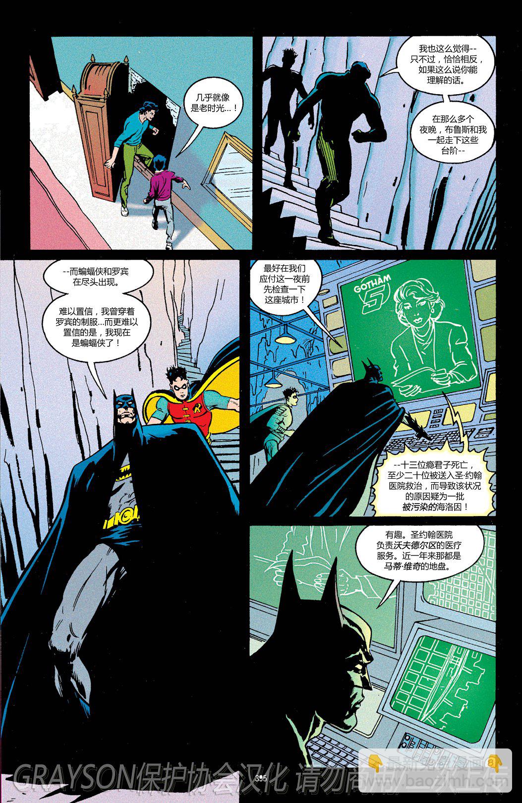 蝙蝠俠：蝙蝠之影 - 第32卷 - 4