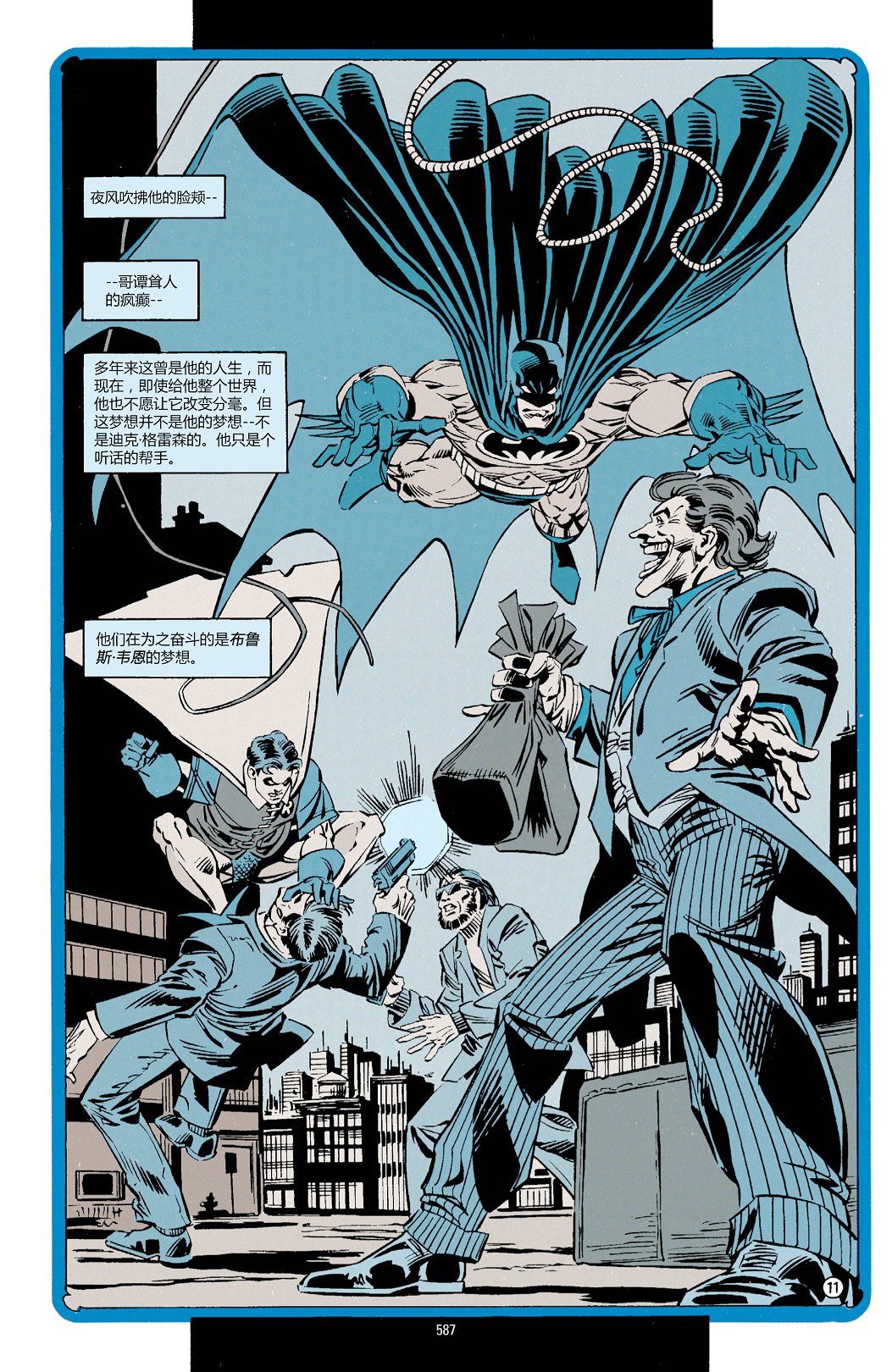 蝙蝠俠：蝙蝠之影 - 第34卷 - 2