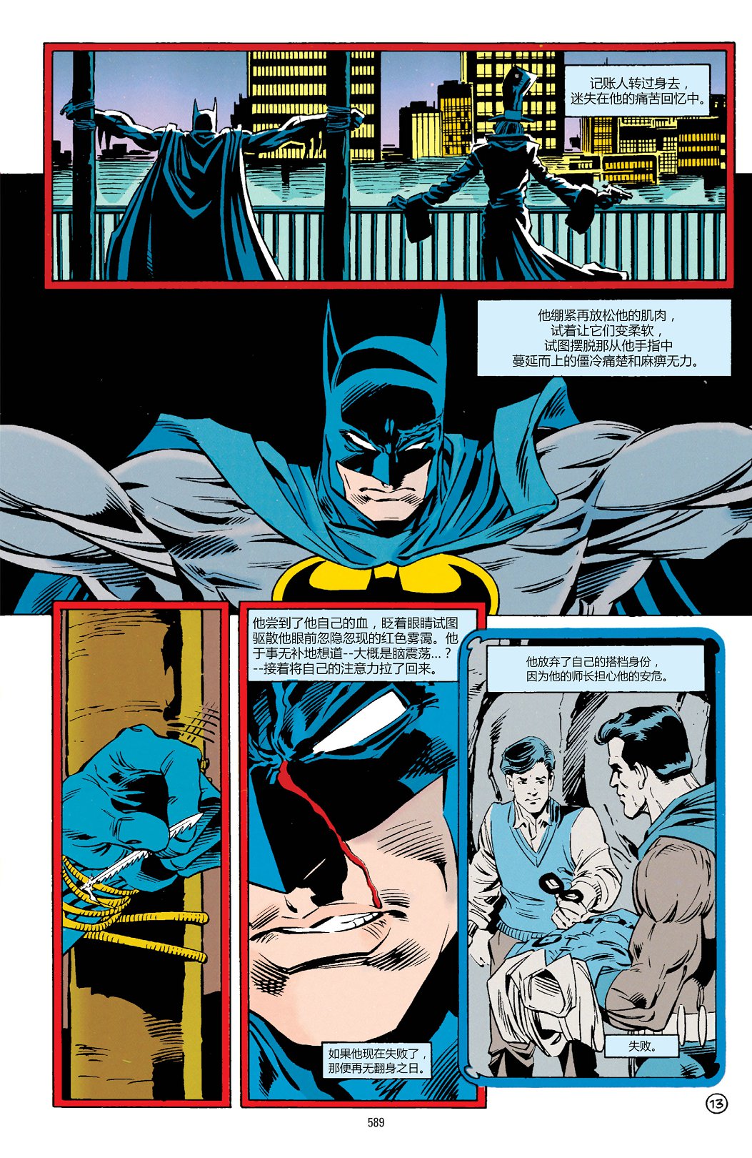 蝙蝠俠：蝙蝠之影 - 第34卷 - 4