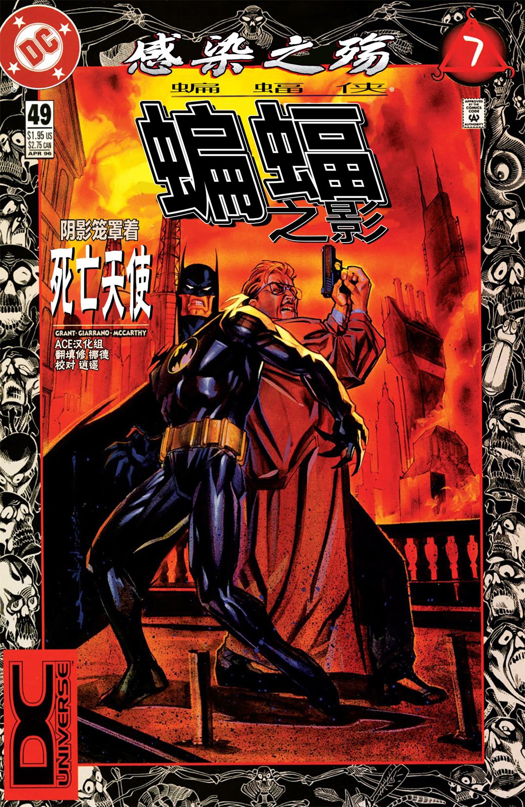 蝙蝠俠：蝙蝠之影 - 第49卷 - 1