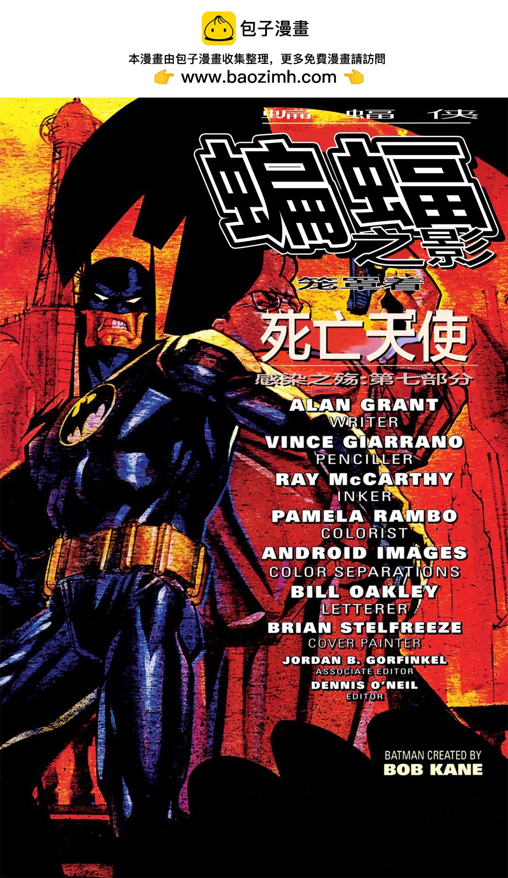 蝙蝠俠：蝙蝠之影 - 第49卷 - 2