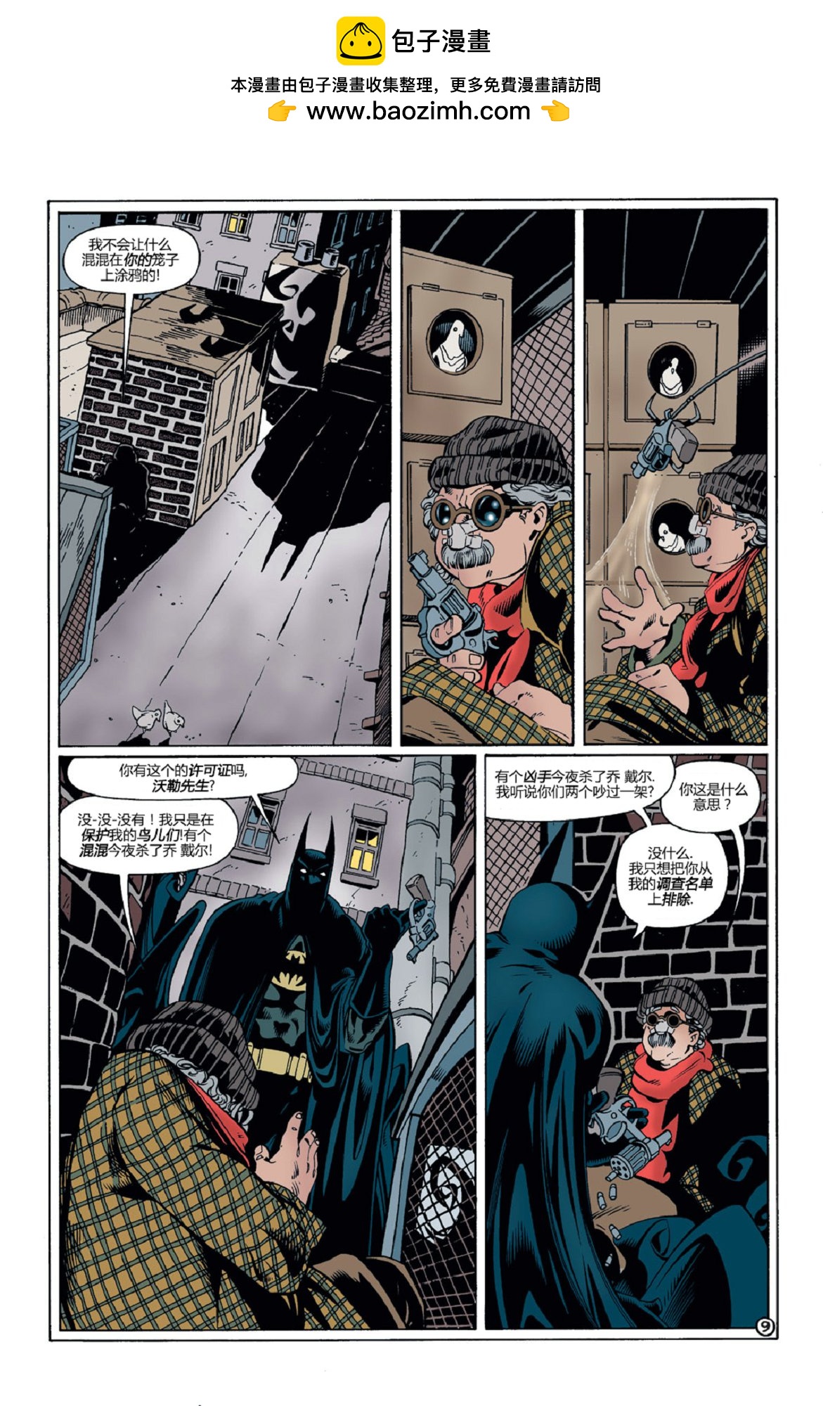 蝙蝠俠：蝙蝠之影 - 第71卷 - 5