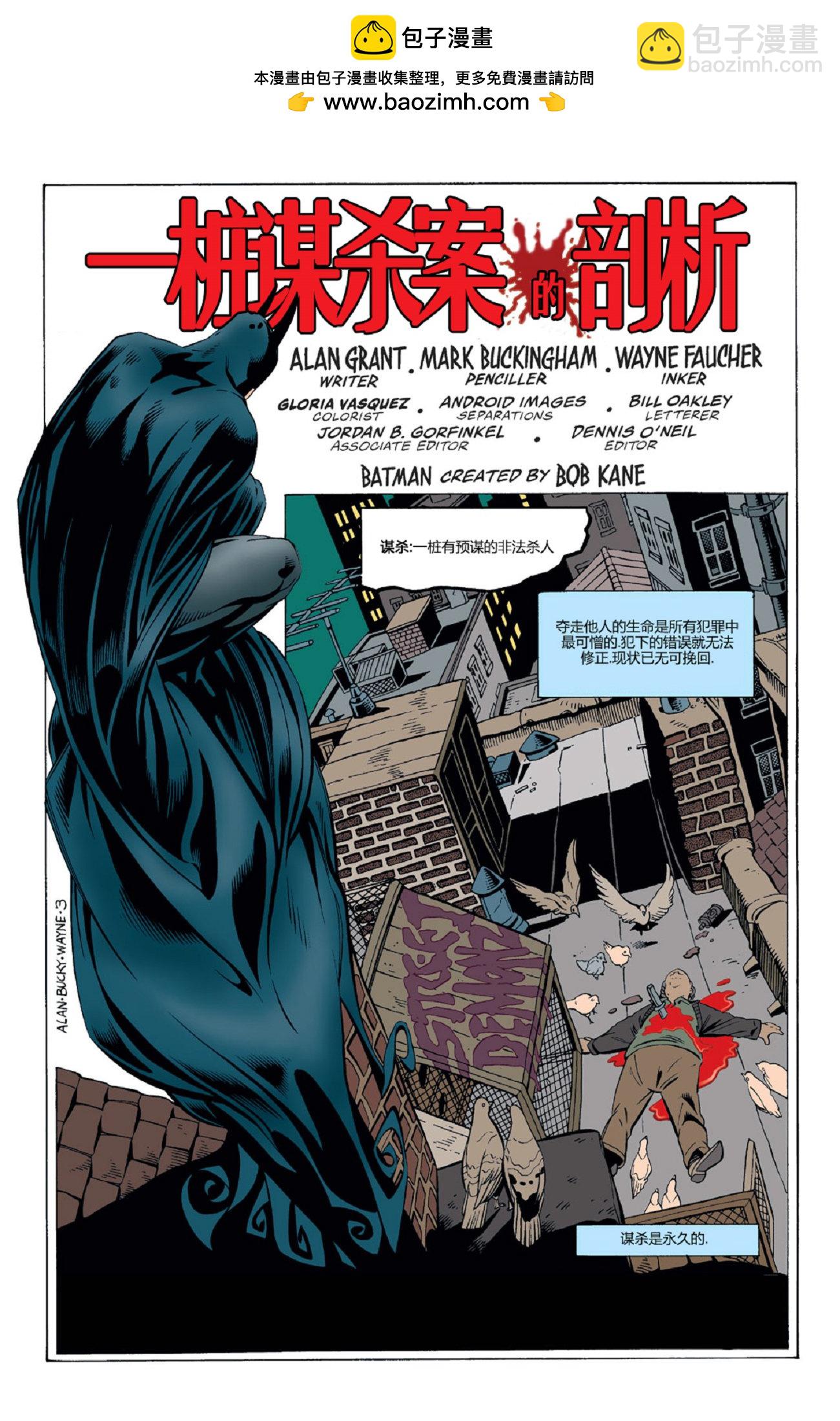 蝙蝠俠：蝙蝠之影 - 第71卷 - 2