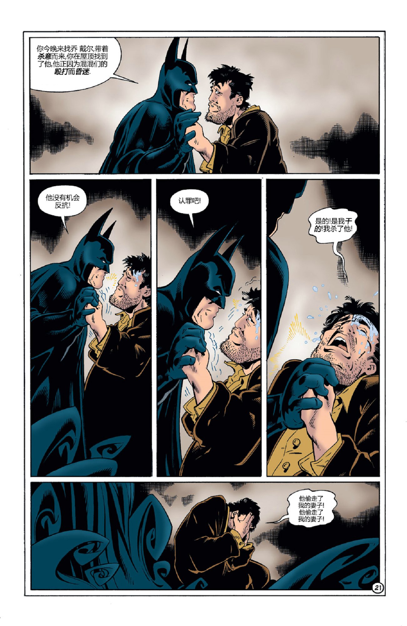 蝙蝠俠：蝙蝠之影 - 第71卷 - 2