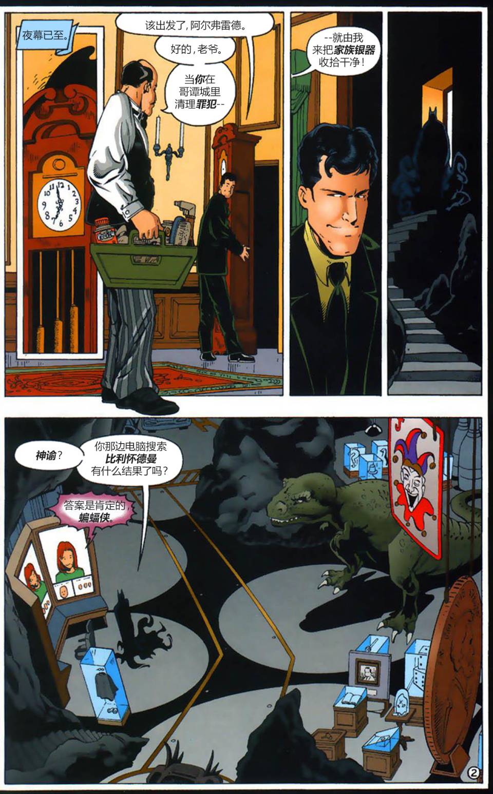 蝙蝠俠：蝙蝠之影 - 第73卷 - 3