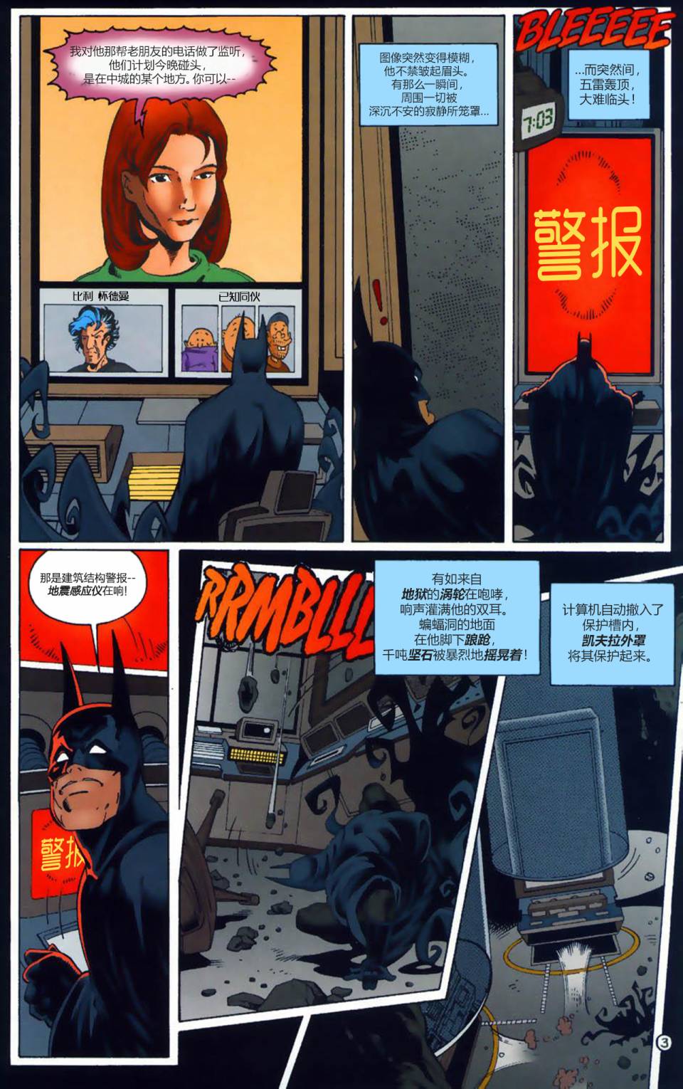 蝙蝠俠：蝙蝠之影 - 第73卷 - 4