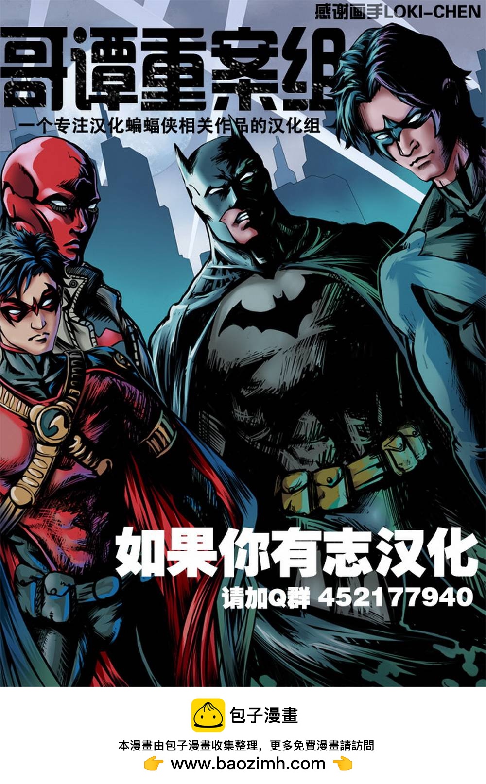 蝙蝠俠：蝙蝠之影 - 第04卷 - 5