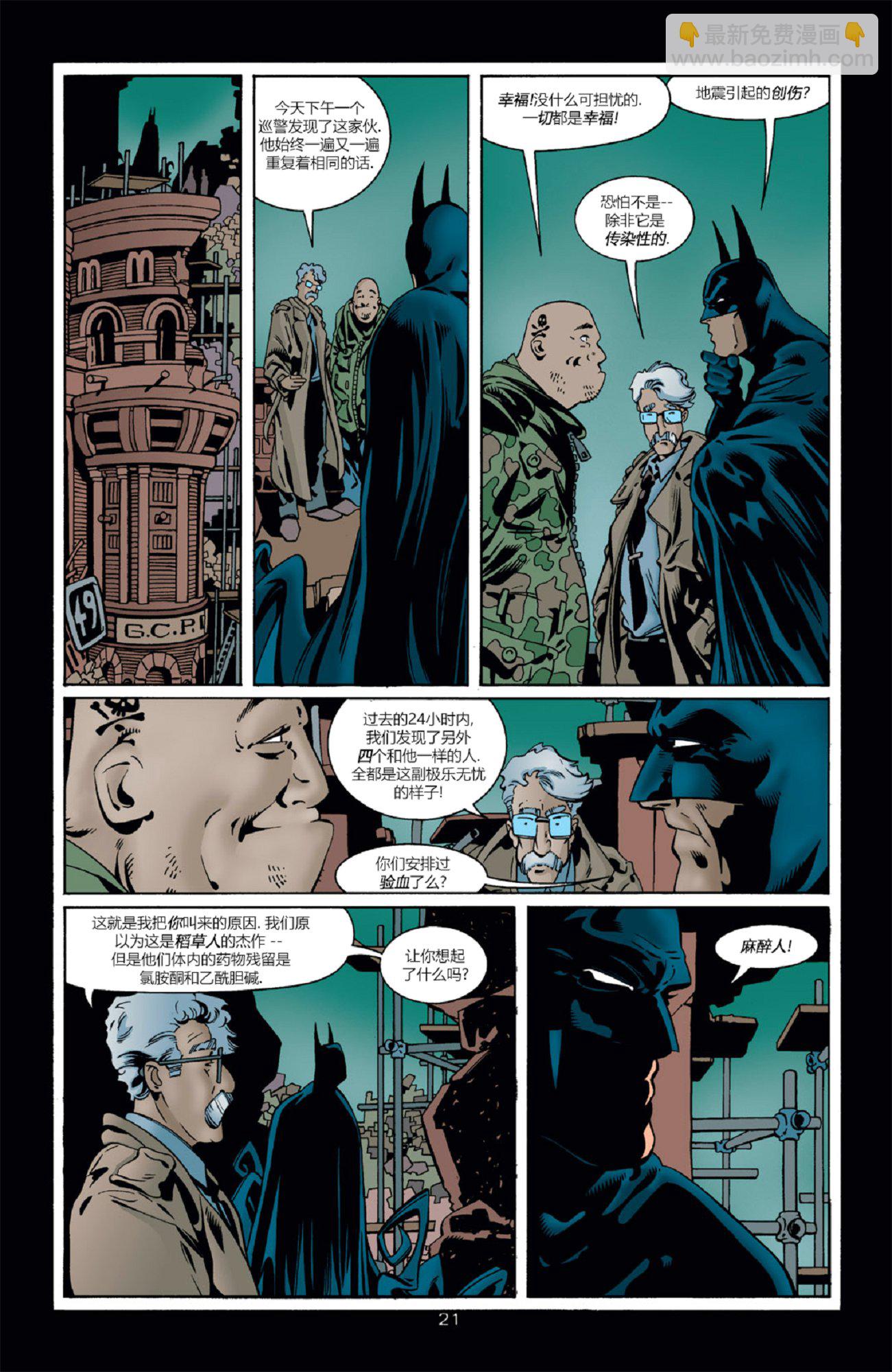 蝙蝠俠：蝙蝠之影 - 第78卷 - 2