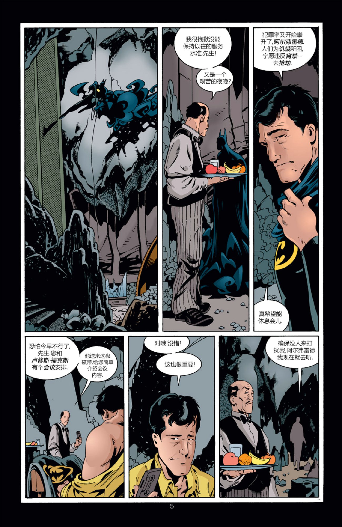 蝙蝠俠：蝙蝠之影 - 第78卷 - 1