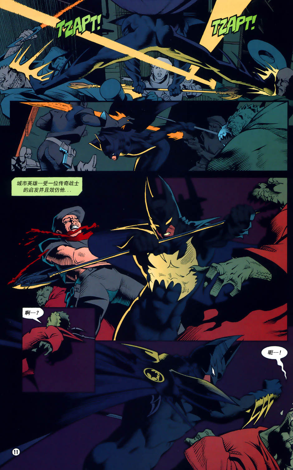 蝙蝠俠：蝙蝠之影 - 年刊04 - 5