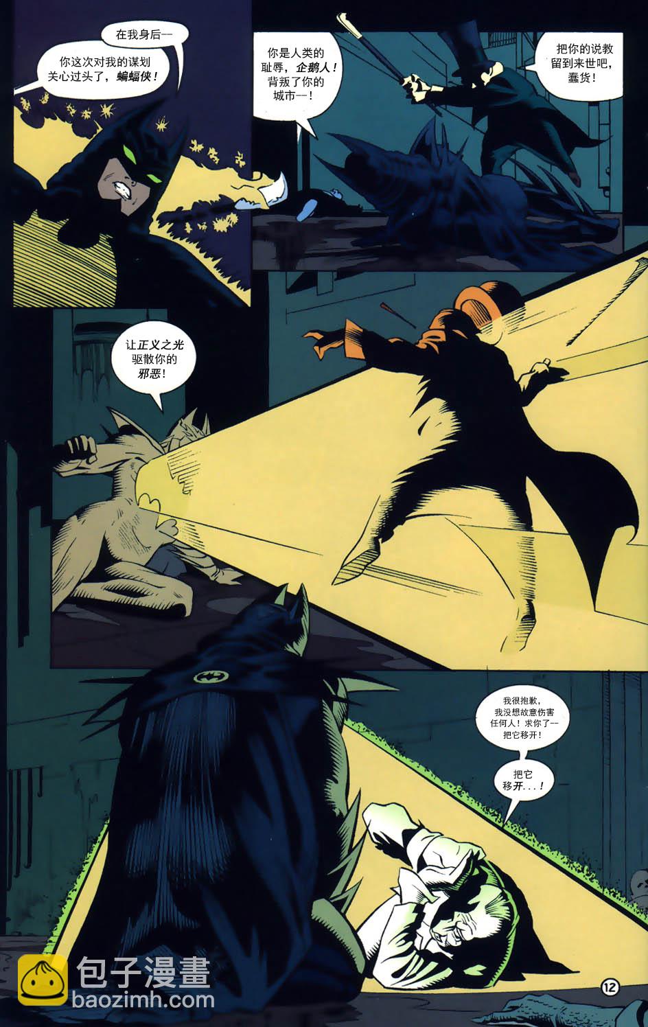 蝙蝠俠：蝙蝠之影 - 年刊04 - 6