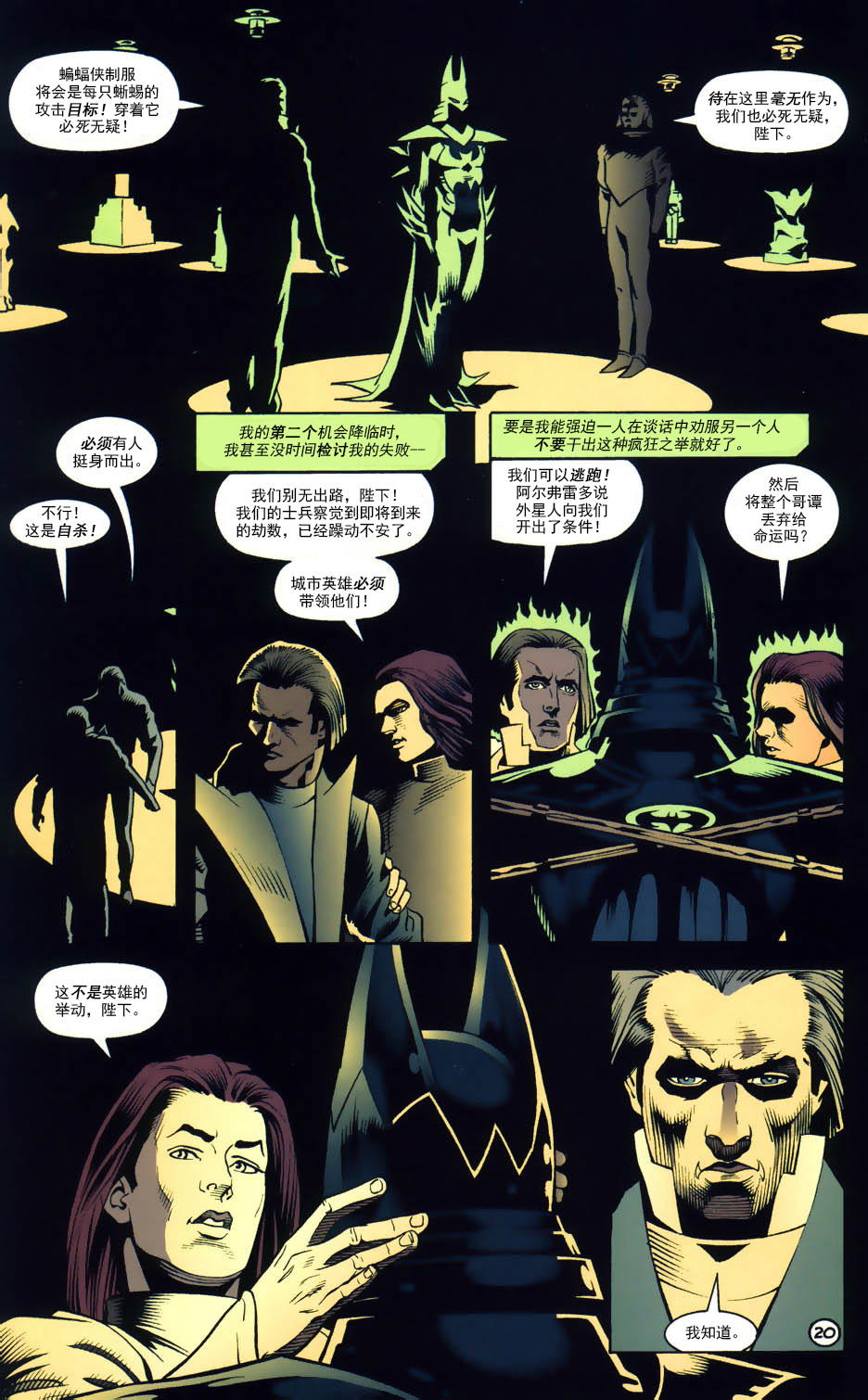 蝙蝠俠：蝙蝠之影 - 年刊04 - 7