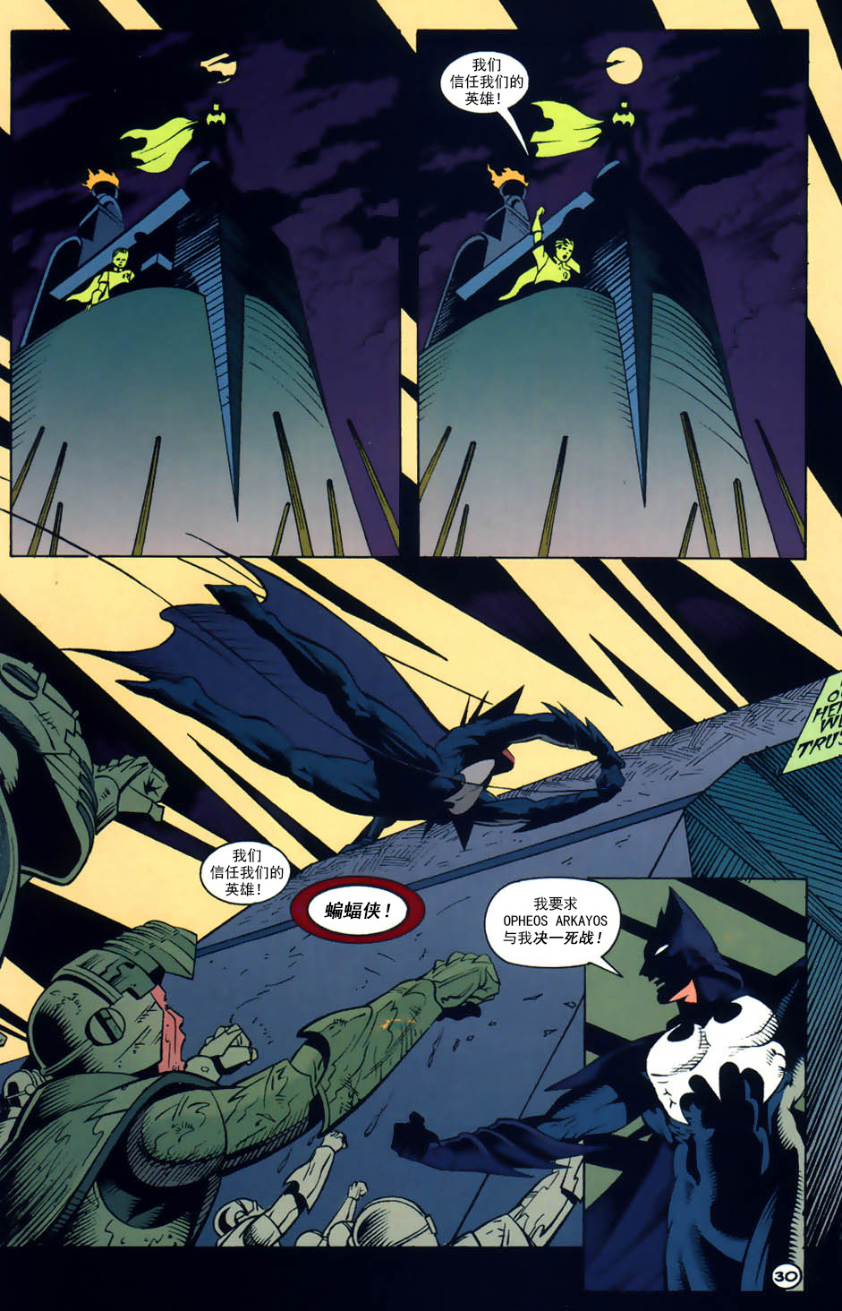 蝙蝠俠：蝙蝠之影 - 年刊04 - 3