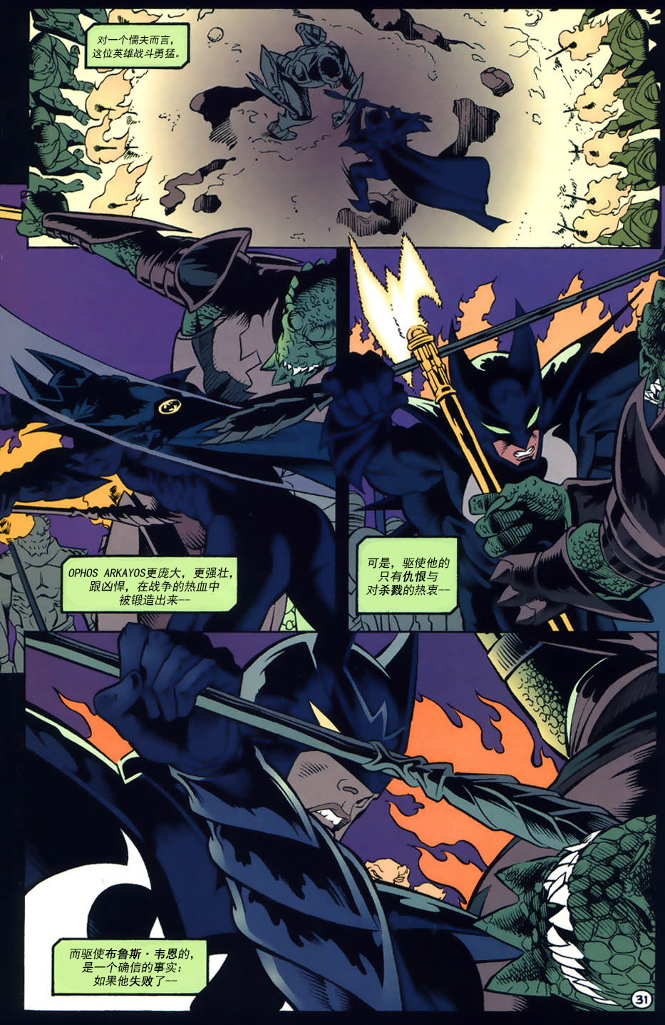 蝙蝠俠：蝙蝠之影 - 年刊04 - 4