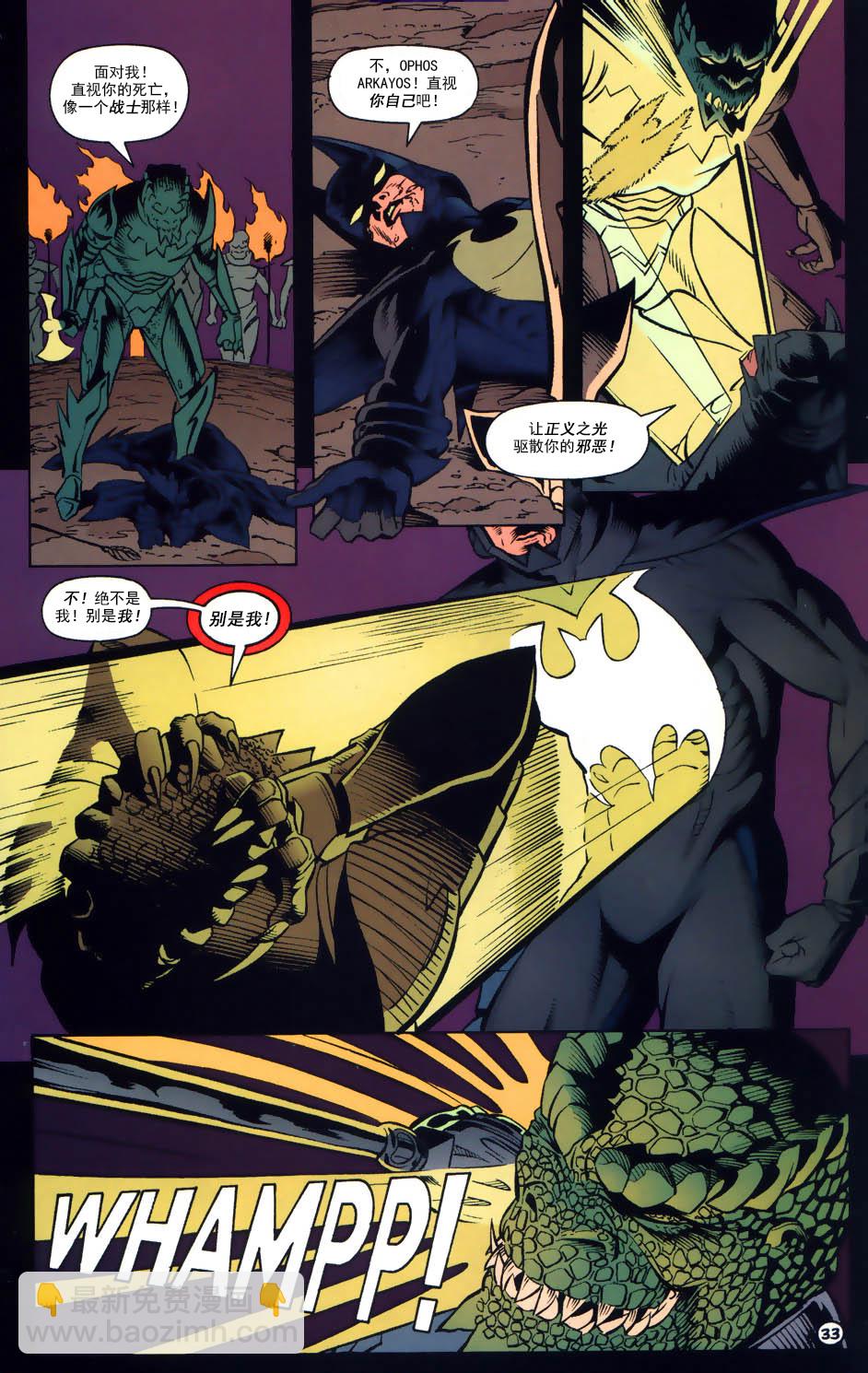 蝙蝠俠：蝙蝠之影 - 年刊04 - 6