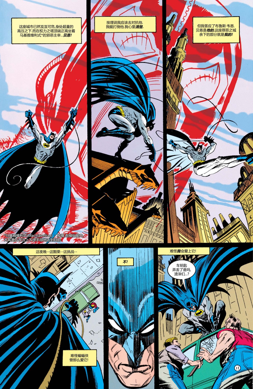 蝙蝠俠：蝙蝠之影 - 第16卷 - 6