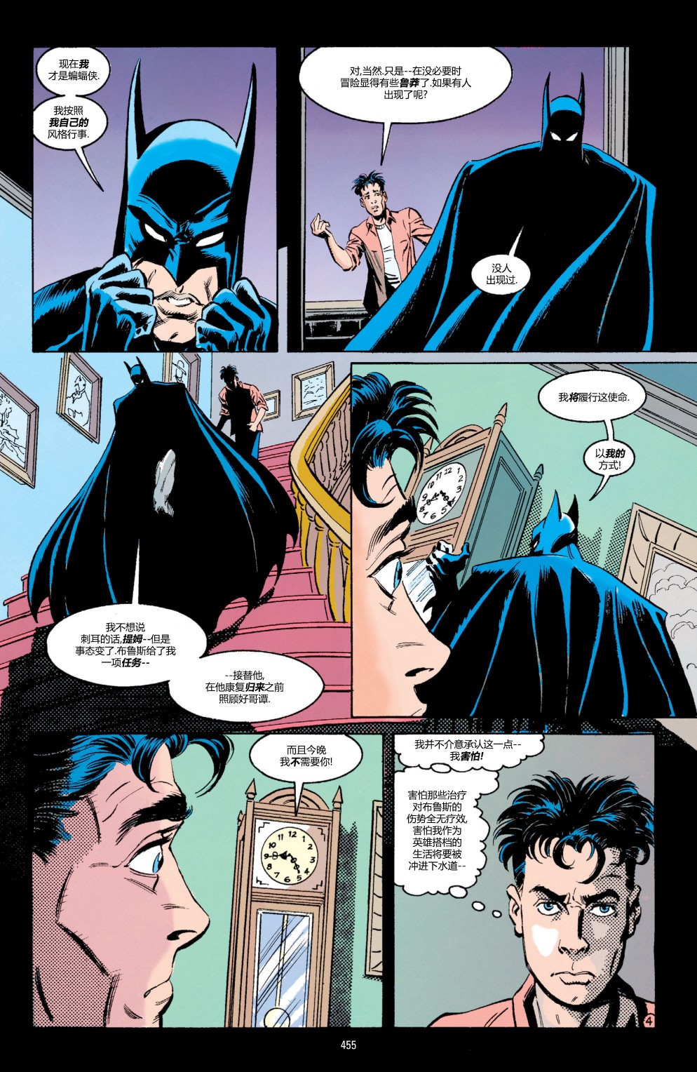 蝙蝠俠：蝙蝠之影 - 第16卷 - 5