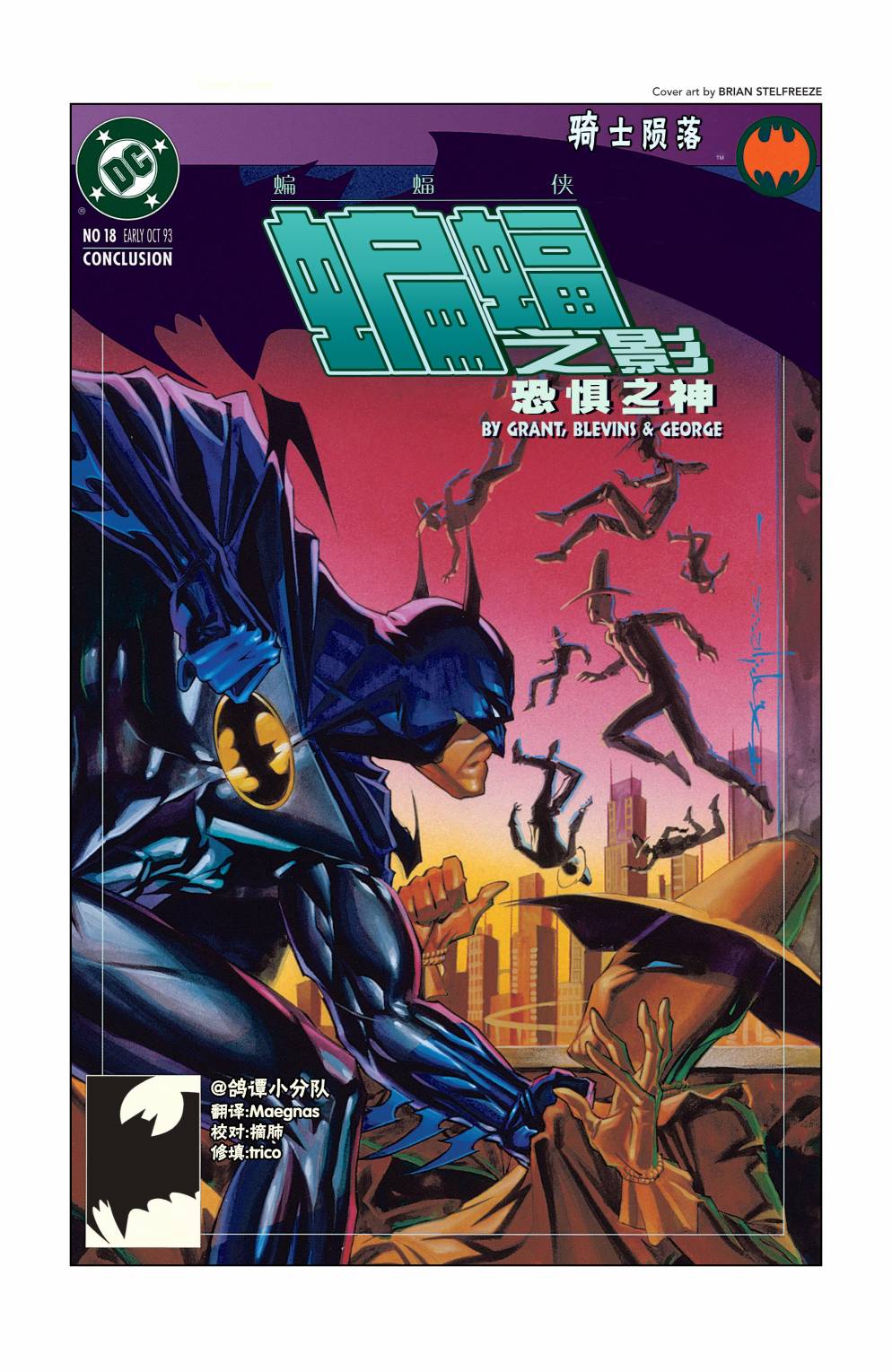蝙蝠俠：蝙蝠之影 - 第18卷 - 1