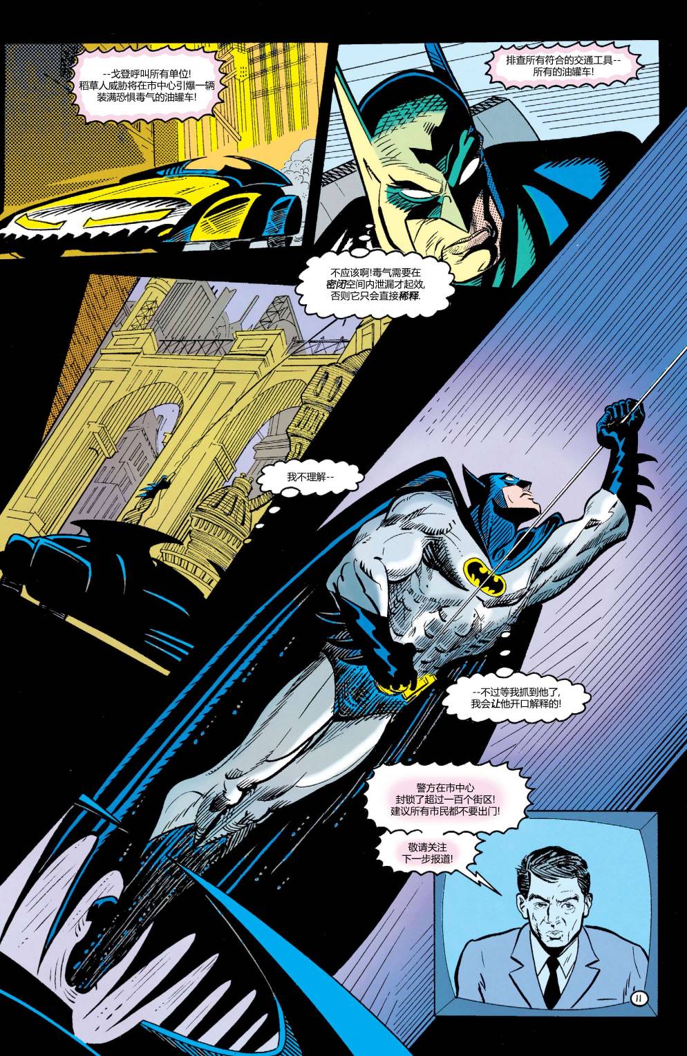 蝙蝠俠：蝙蝠之影 - 第18卷 - 6