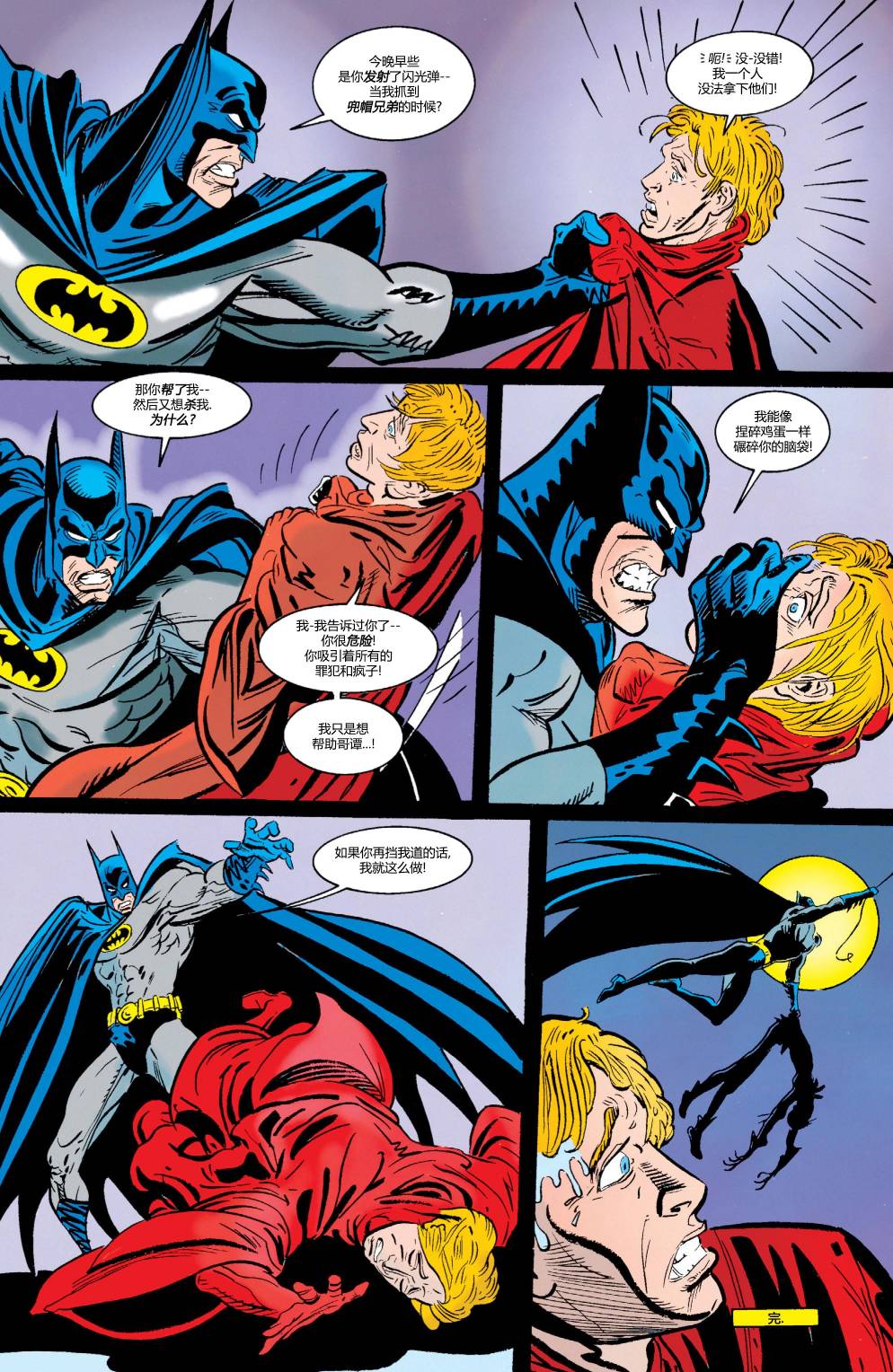 蝙蝠俠：蝙蝠之影 - 第18卷 - 1