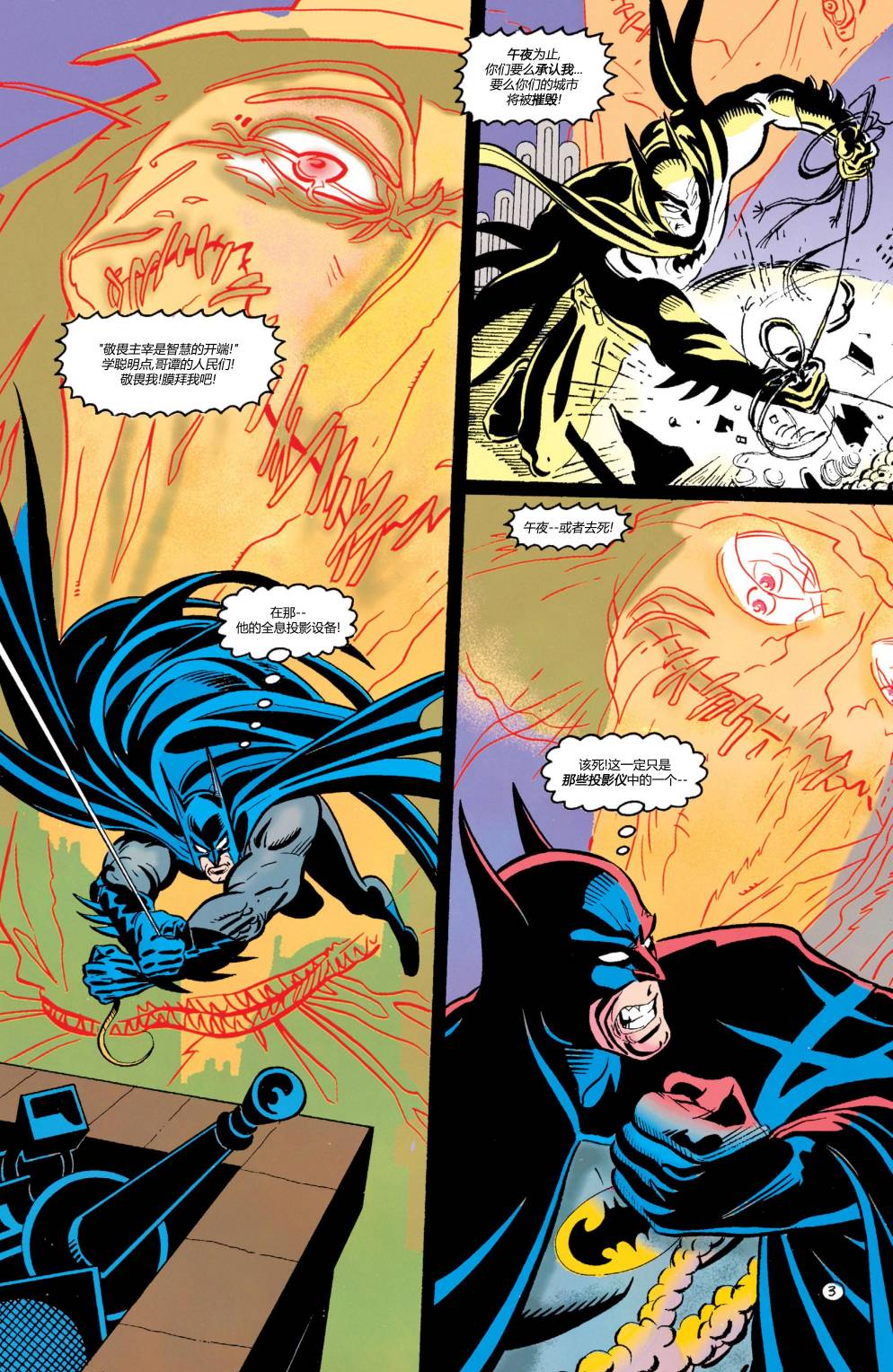 蝙蝠俠：蝙蝠之影 - 第18卷 - 4