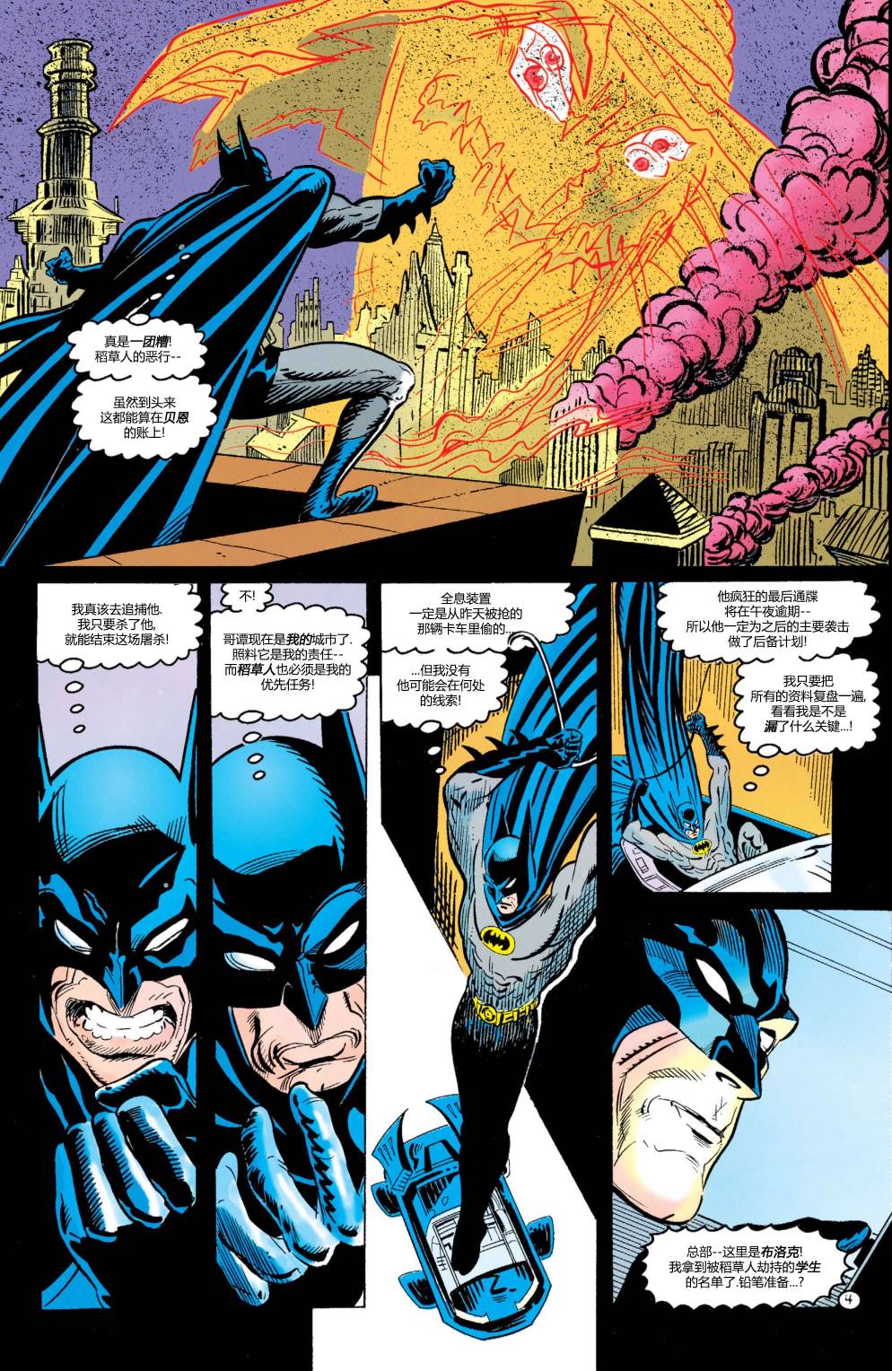 蝙蝠俠：蝙蝠之影 - 第18卷 - 5