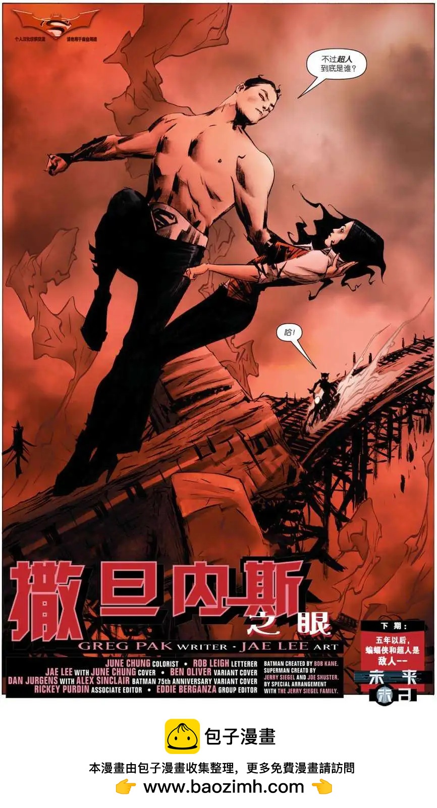 蝙蝠俠/超人V1 - 第13卷 - 3