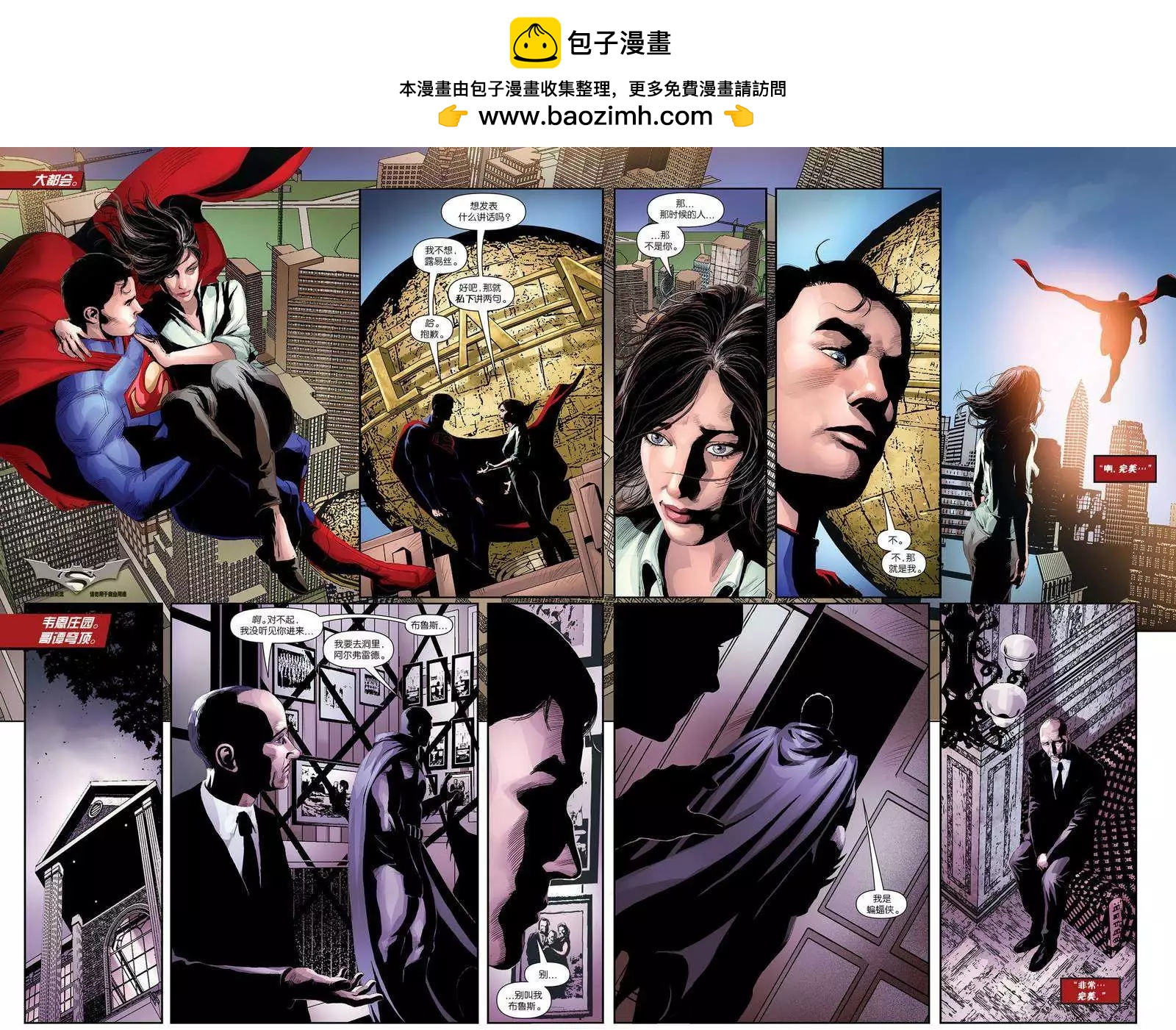 蝙蝠俠/超人V1 - 第15卷 - 2