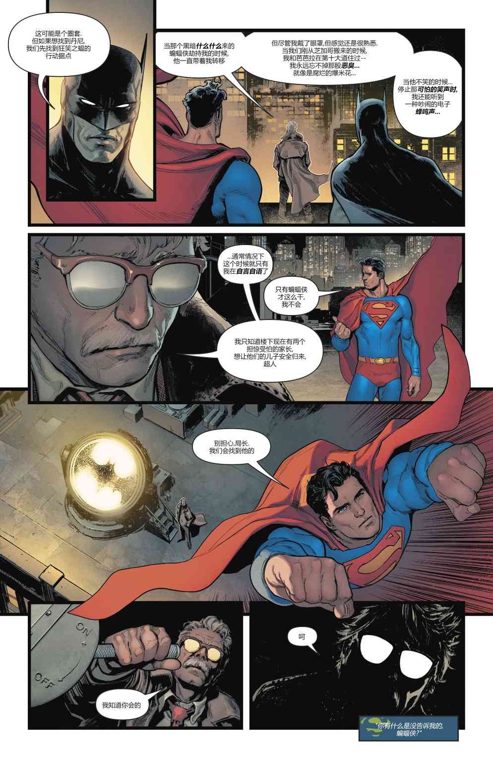 蝙蝠俠超人v2 - 1卷 - 1