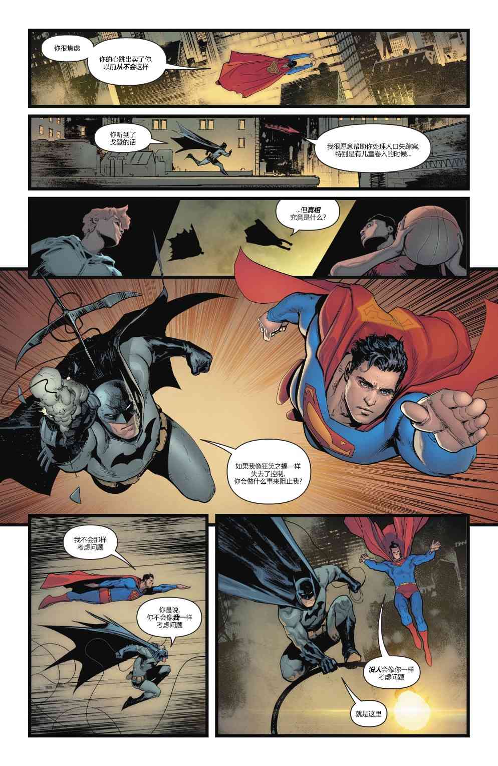 蝙蝠俠超人v2 - 1卷 - 2