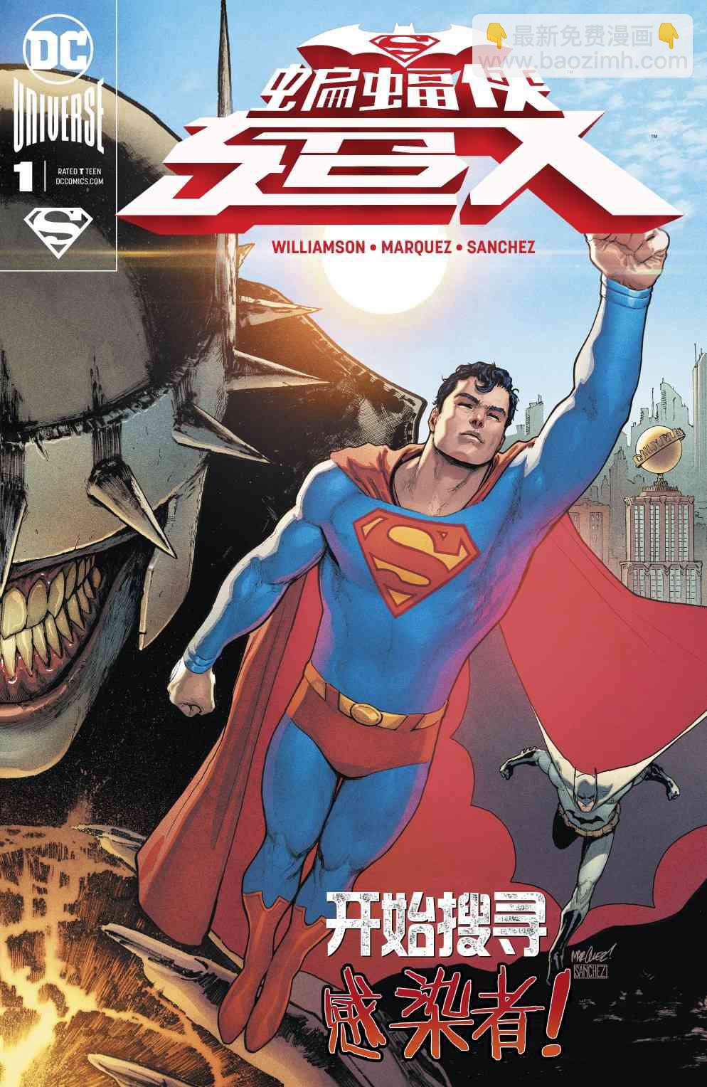 蝙蝠俠超人v2 - 1卷 - 2