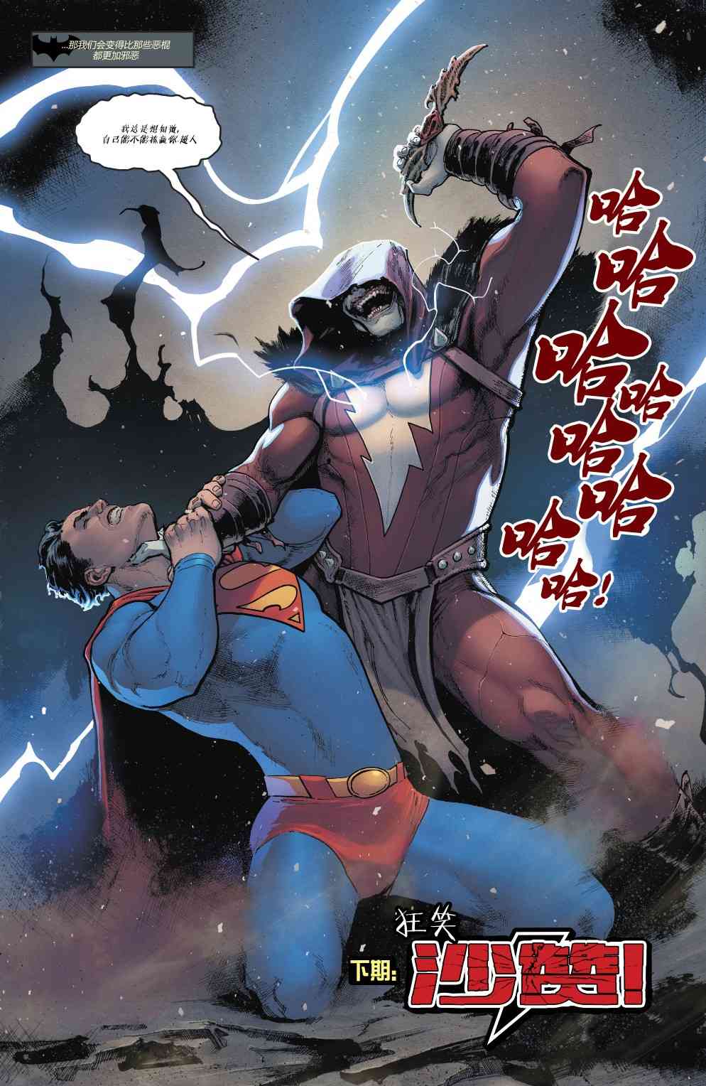 蝙蝠俠超人v2 - 1卷 - 1