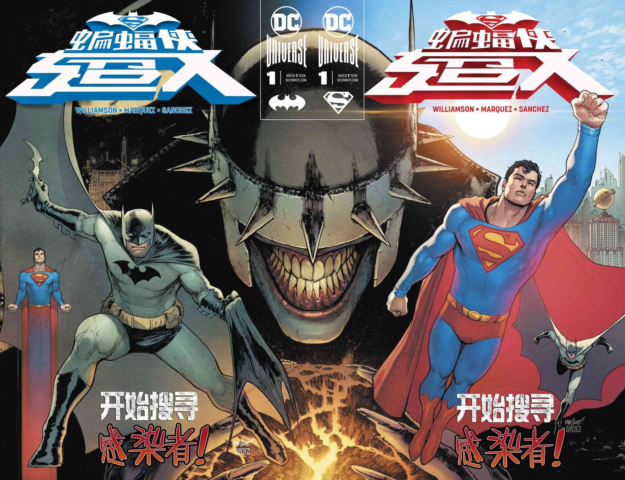 蝙蝠俠超人v2 - 1卷 - 3